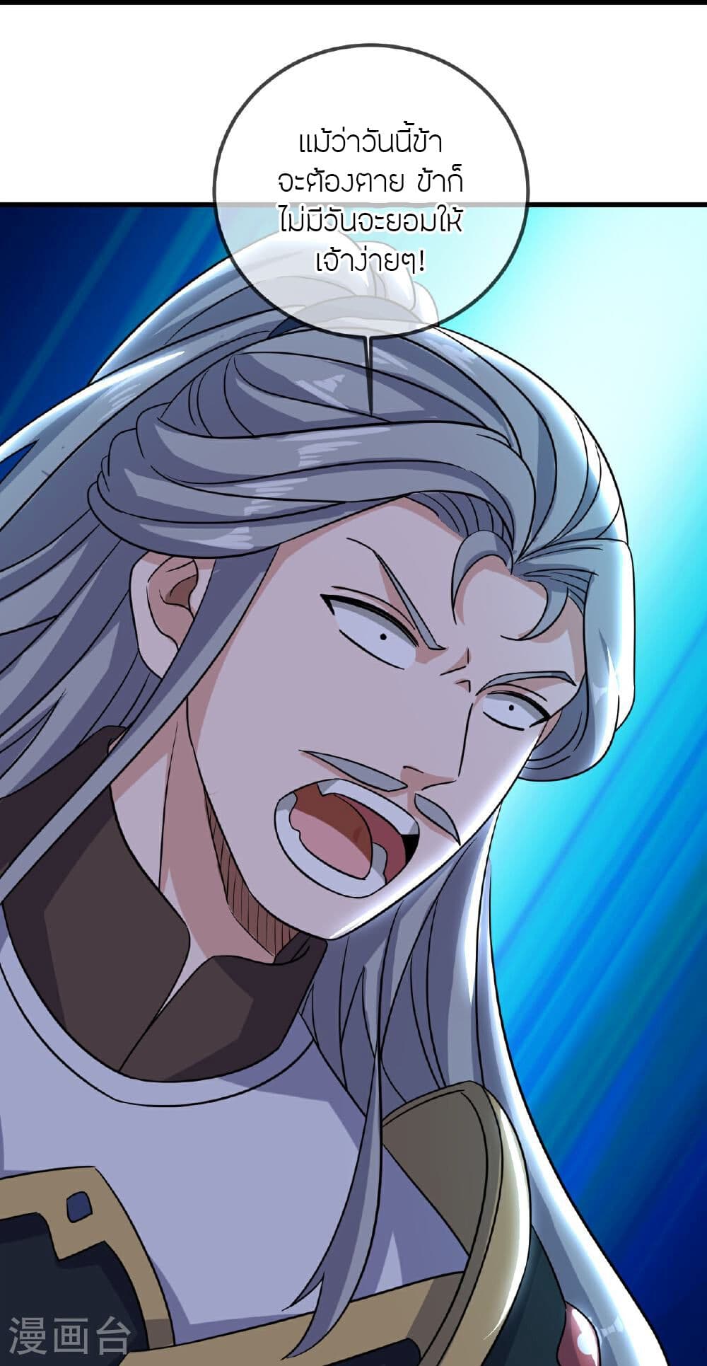 Banished Disciple's Counterattack ราชาอมตะผู้ถูกขับไล่ page 61
