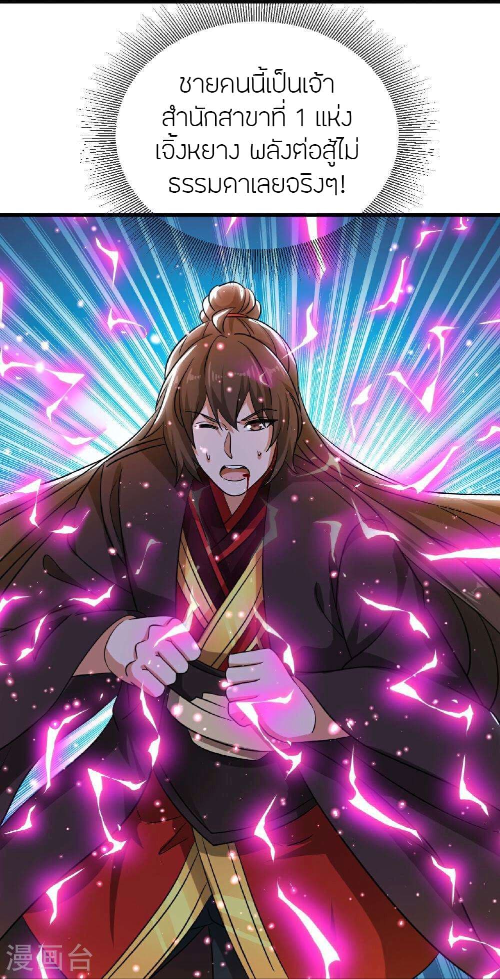 Banished Disciple's Counterattack ราชาอมตะผู้ถูกขับไล่ page 64