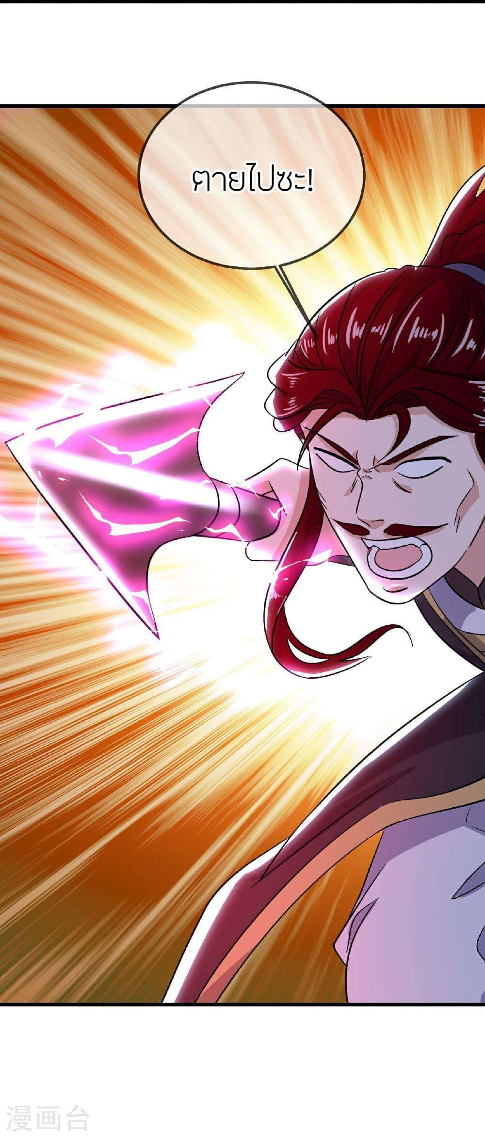Banished Disciple's Counterattack ราชาอมตะผู้ถูกขับไล่ page 65