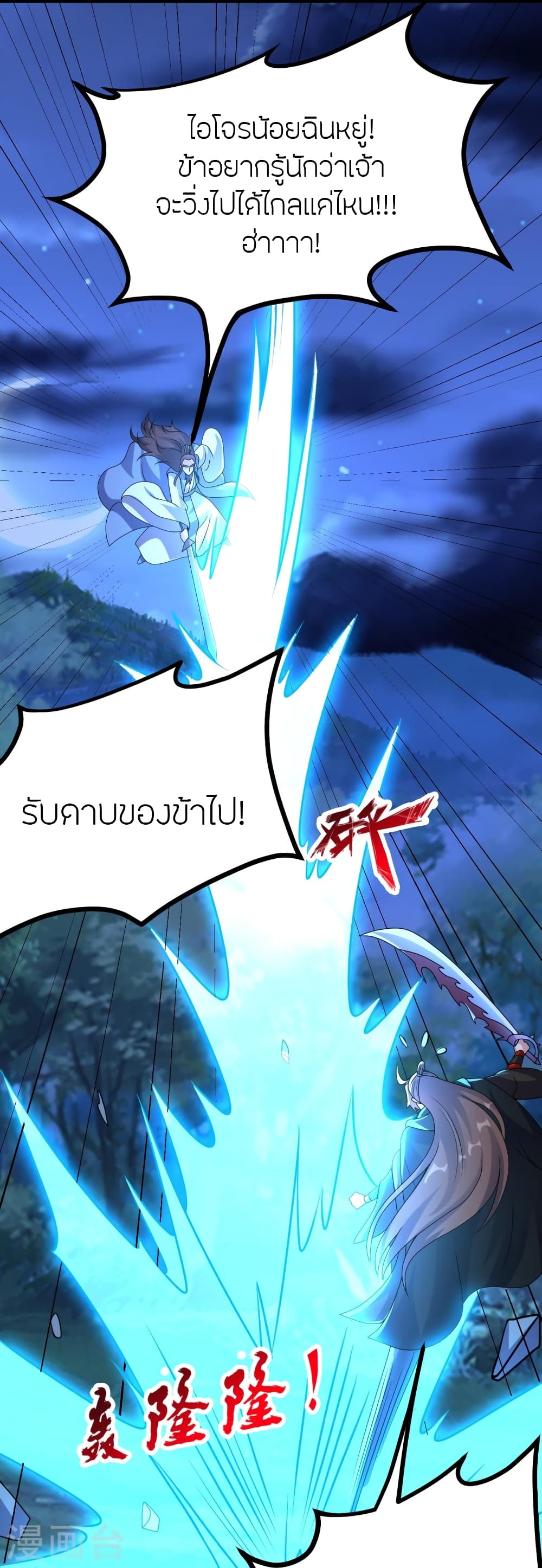 Banished Disciple's Counterattack ราชาอมตะผู้ถูกขับไล่ page 3
