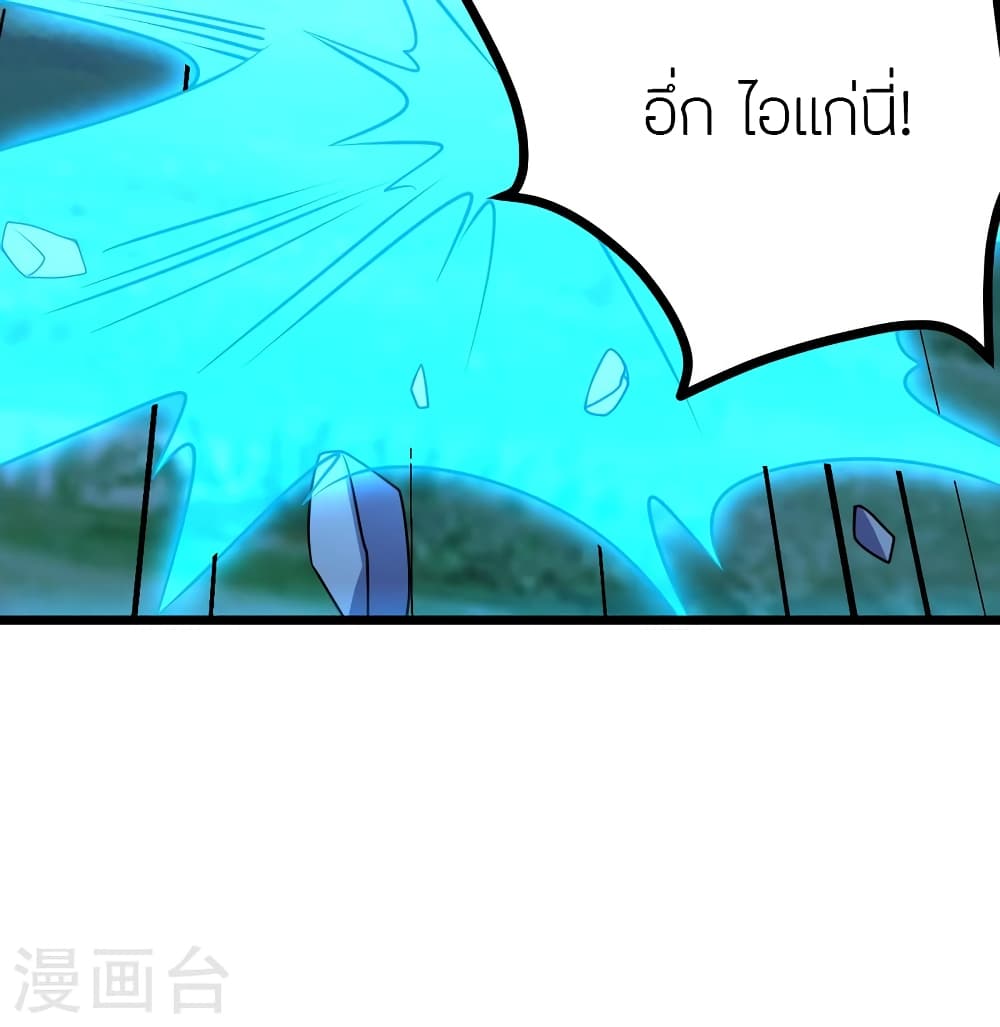 Banished Disciple's Counterattack ราชาอมตะผู้ถูกขับไล่ page 4