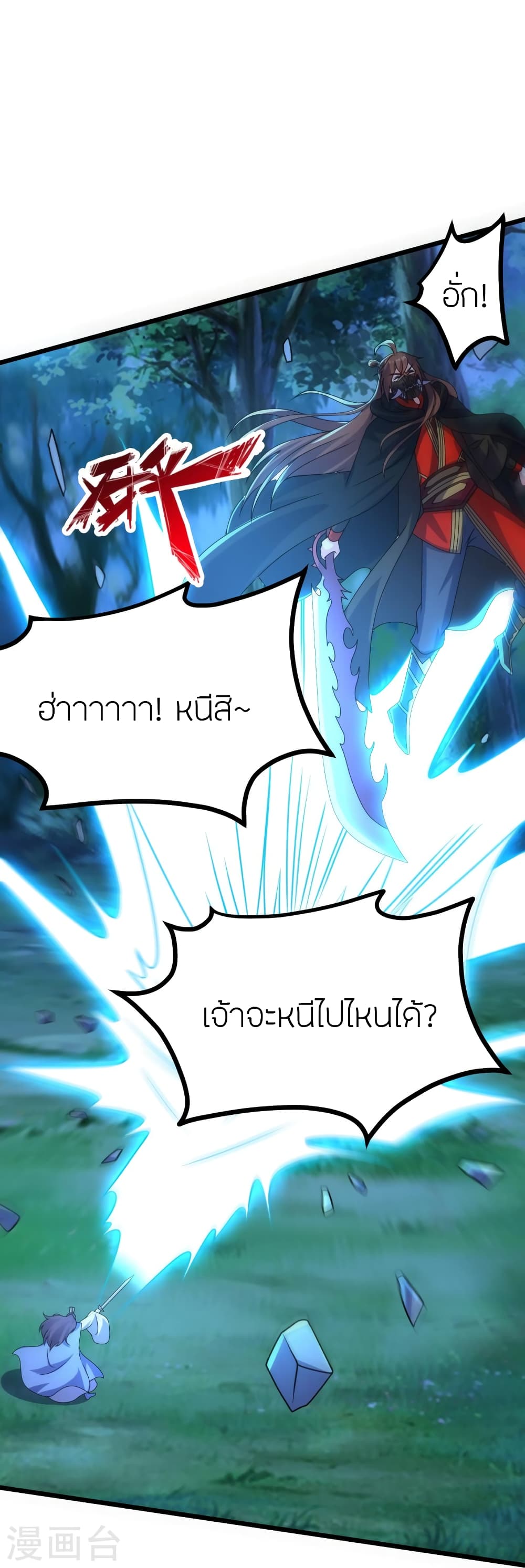 Banished Disciple's Counterattack ราชาอมตะผู้ถูกขับไล่ page 5