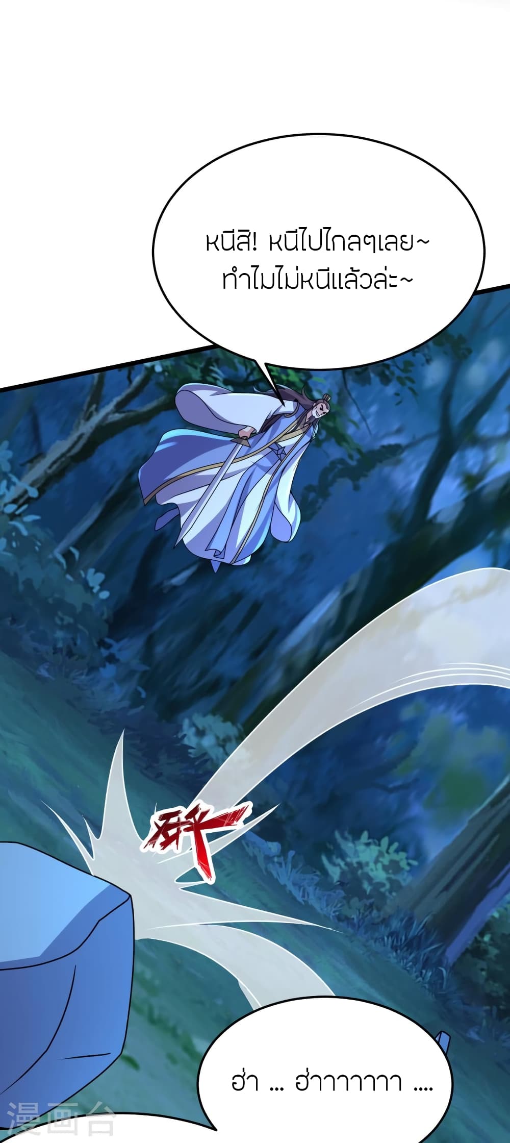 Banished Disciple's Counterattack ราชาอมตะผู้ถูกขับไล่ page 6