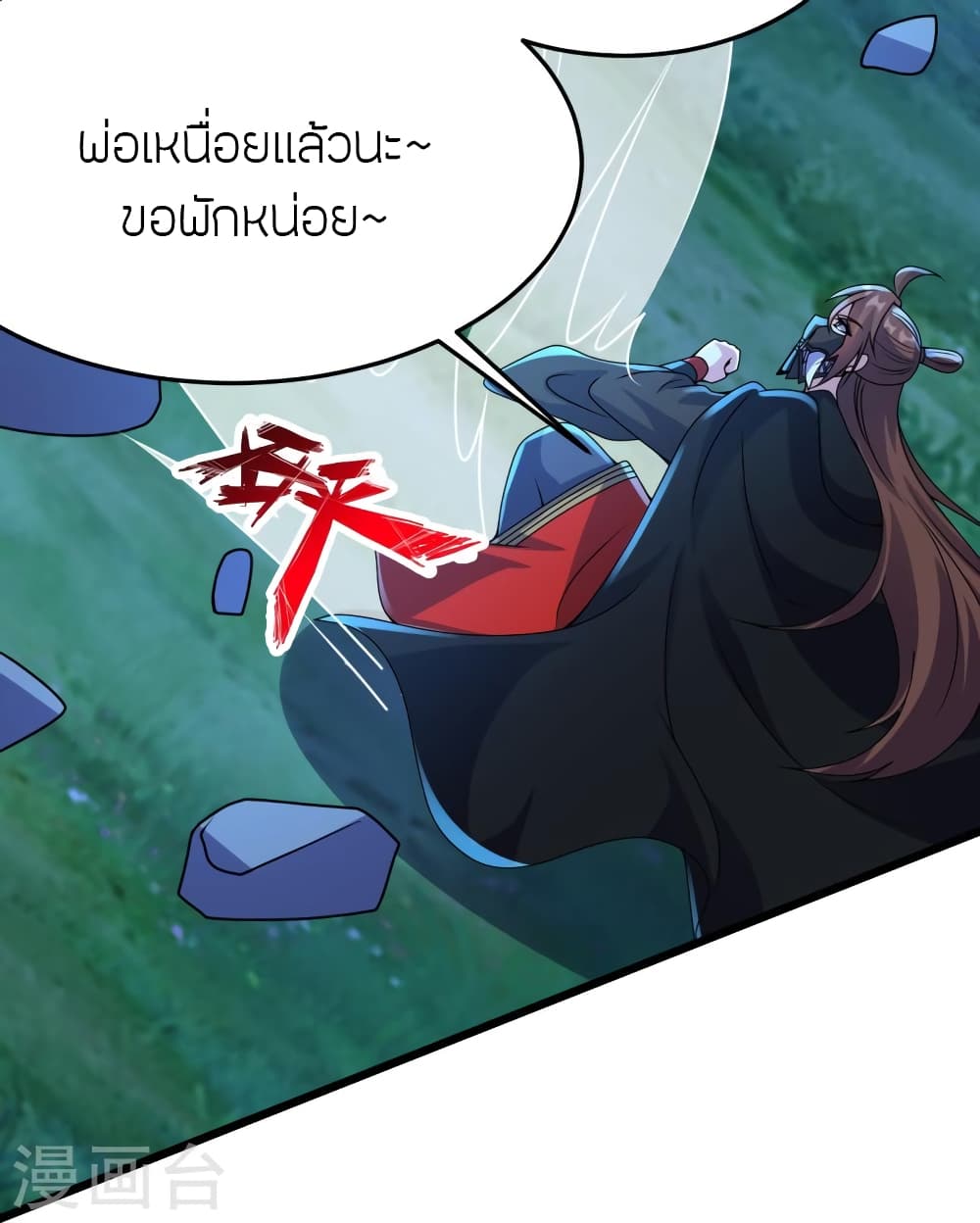 Banished Disciple's Counterattack ราชาอมตะผู้ถูกขับไล่ page 7