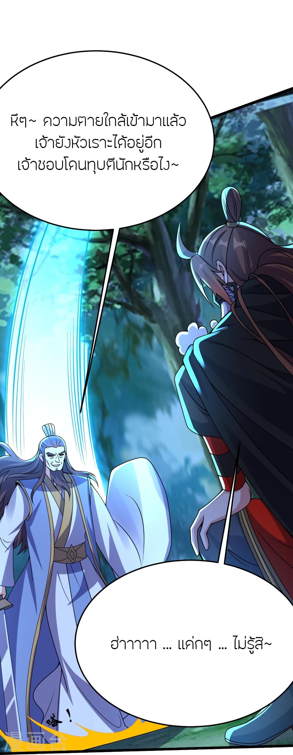 Banished Disciple's Counterattack ราชาอมตะผู้ถูกขับไล่ page 8