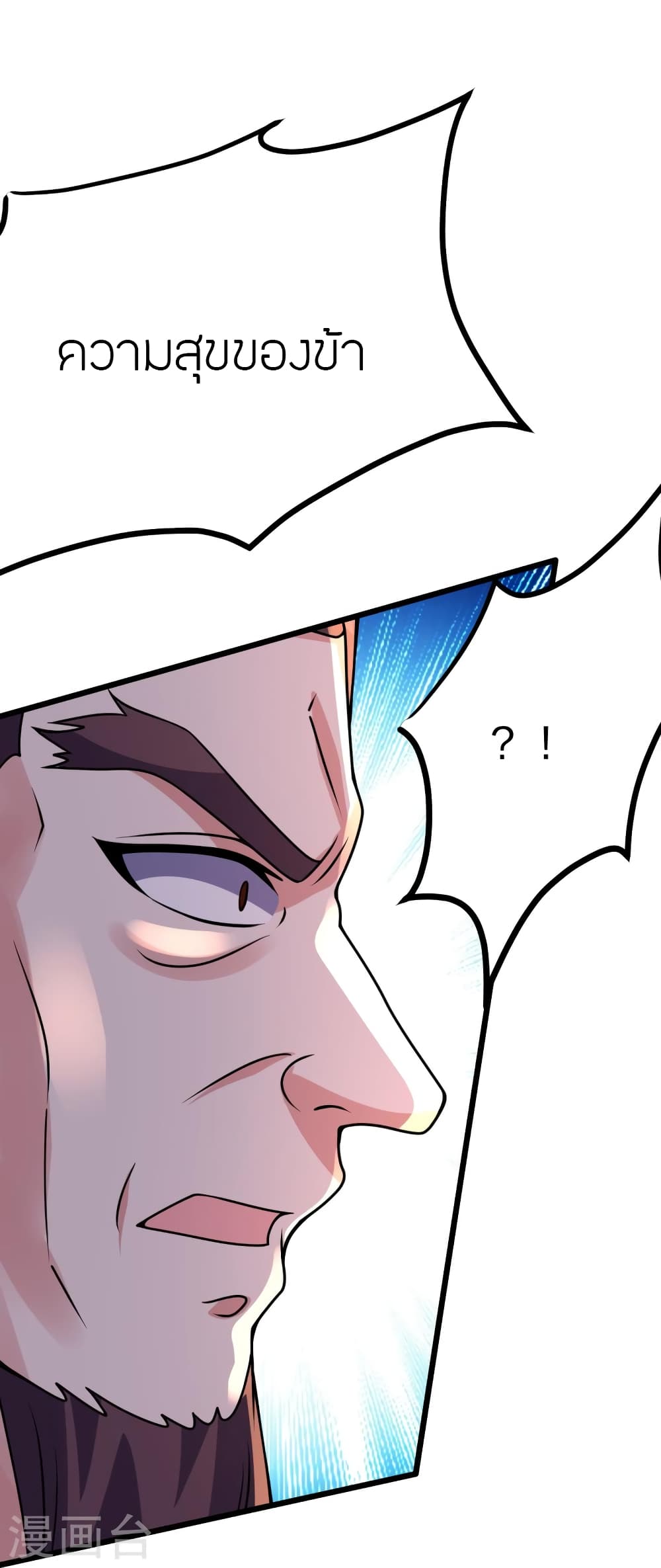 Banished Disciple's Counterattack ราชาอมตะผู้ถูกขับไล่ page 9