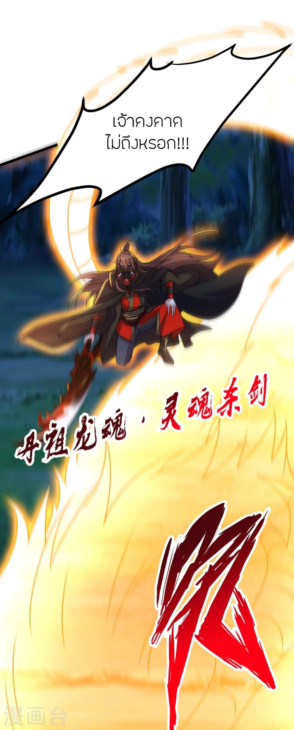 Banished Disciple's Counterattack ราชาอมตะผู้ถูกขับไล่ page 10