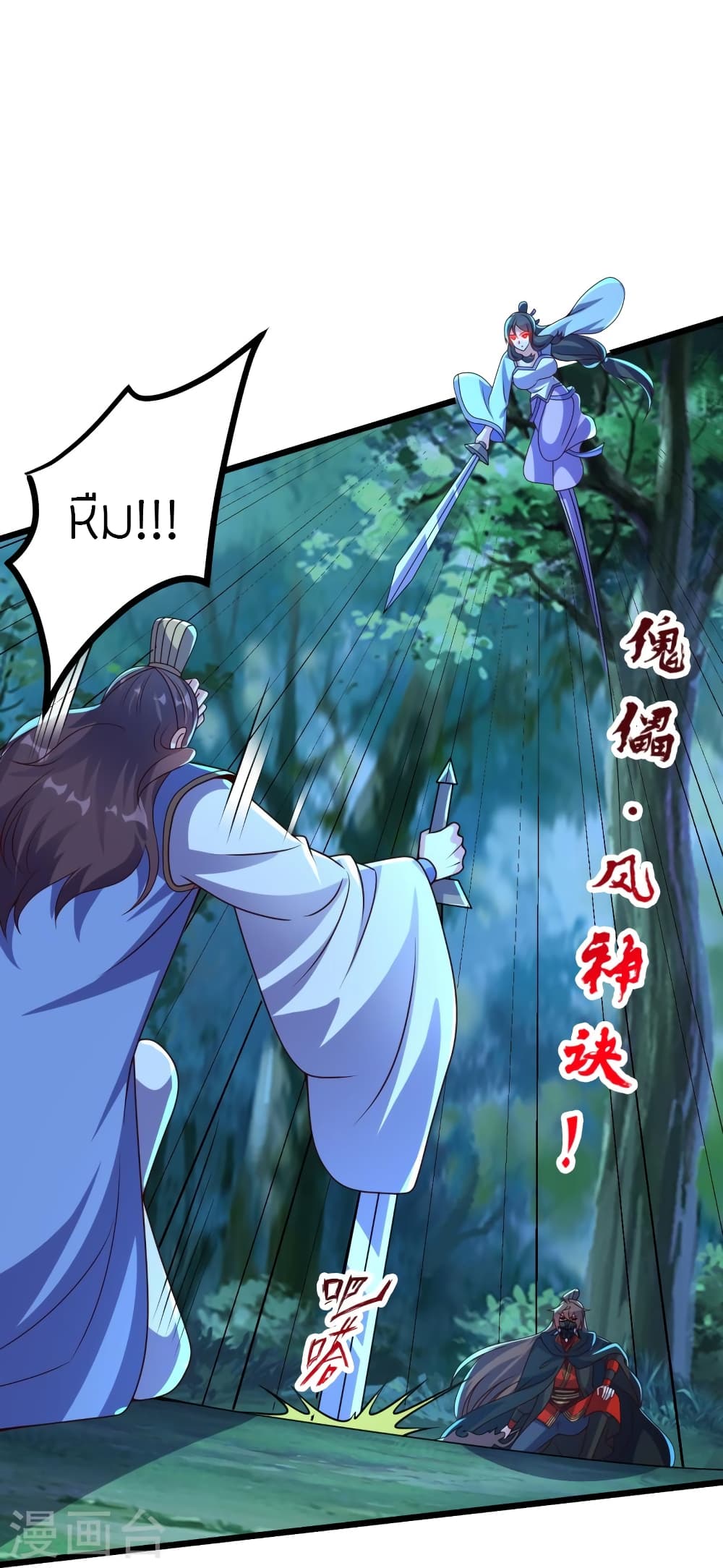Banished Disciple's Counterattack ราชาอมตะผู้ถูกขับไล่ page 14