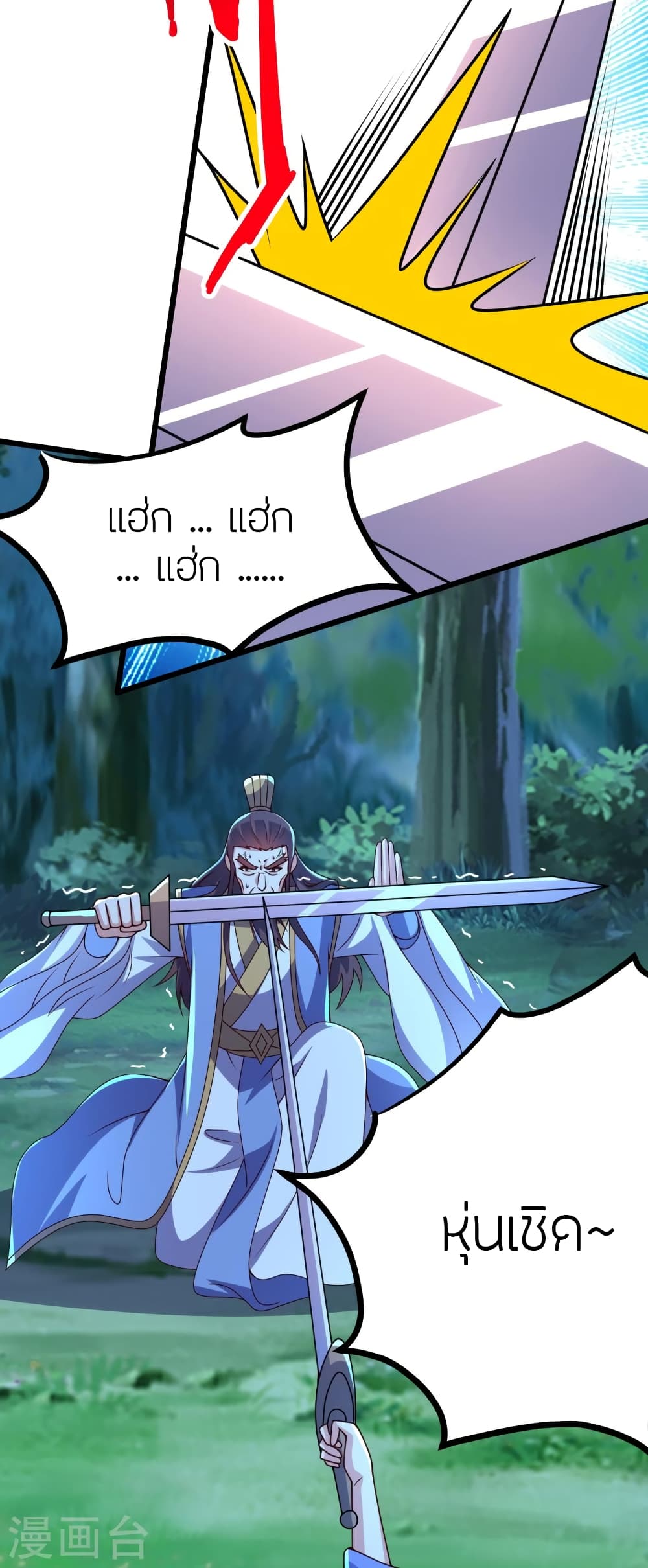 Banished Disciple's Counterattack ราชาอมตะผู้ถูกขับไล่ page 16