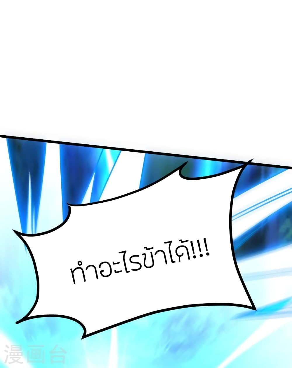 Banished Disciple's Counterattack ราชาอมตะผู้ถูกขับไล่ page 18