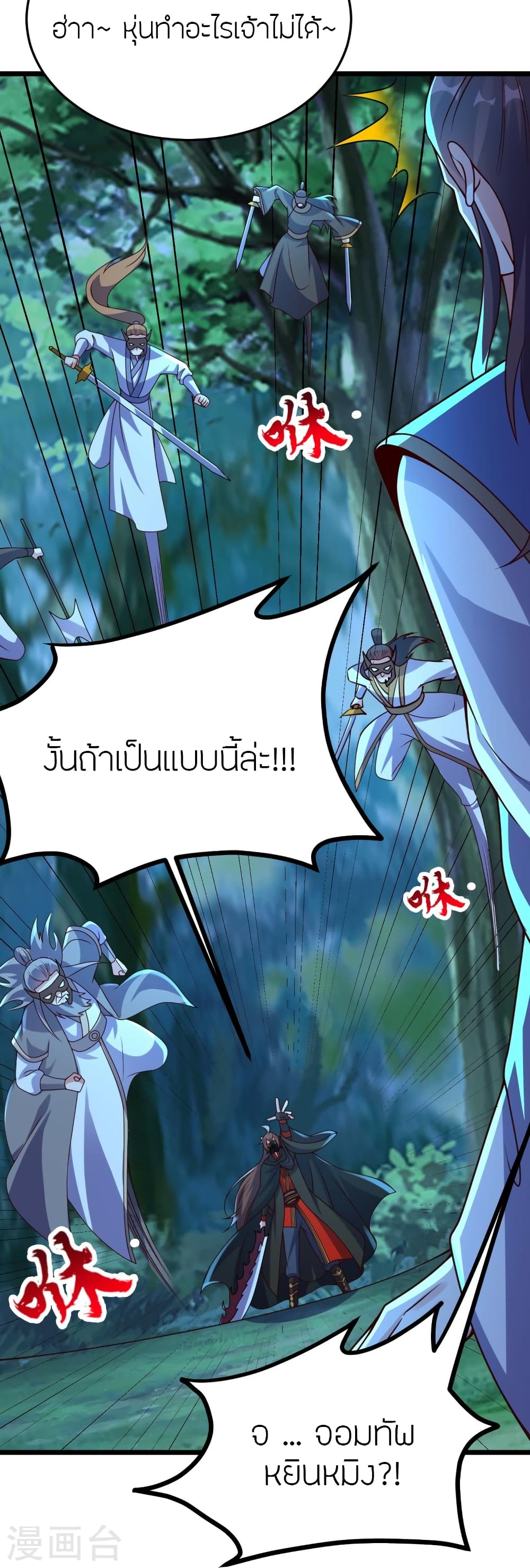 Banished Disciple's Counterattack ราชาอมตะผู้ถูกขับไล่ page 21