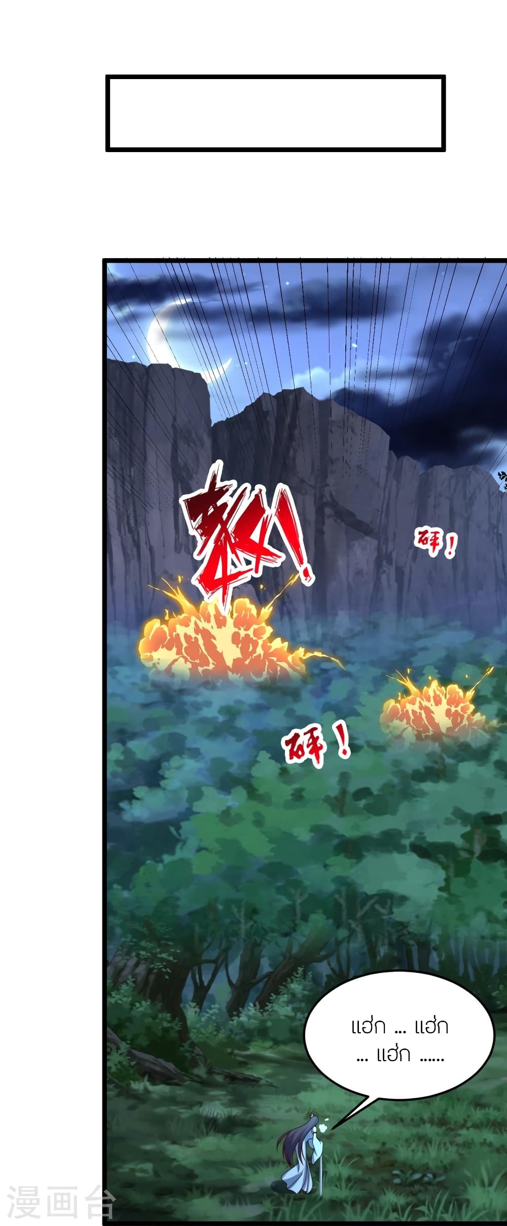 Banished Disciple's Counterattack ราชาอมตะผู้ถูกขับไล่ page 25