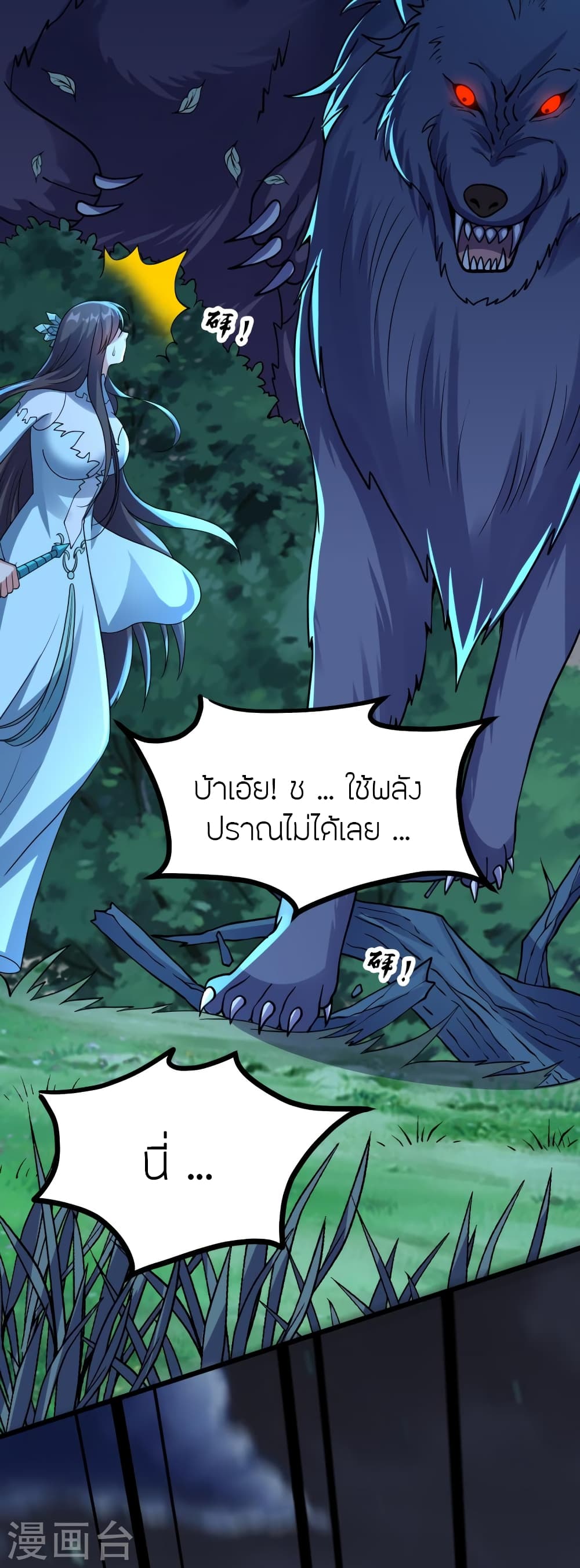 Banished Disciple's Counterattack ราชาอมตะผู้ถูกขับไล่ page 31