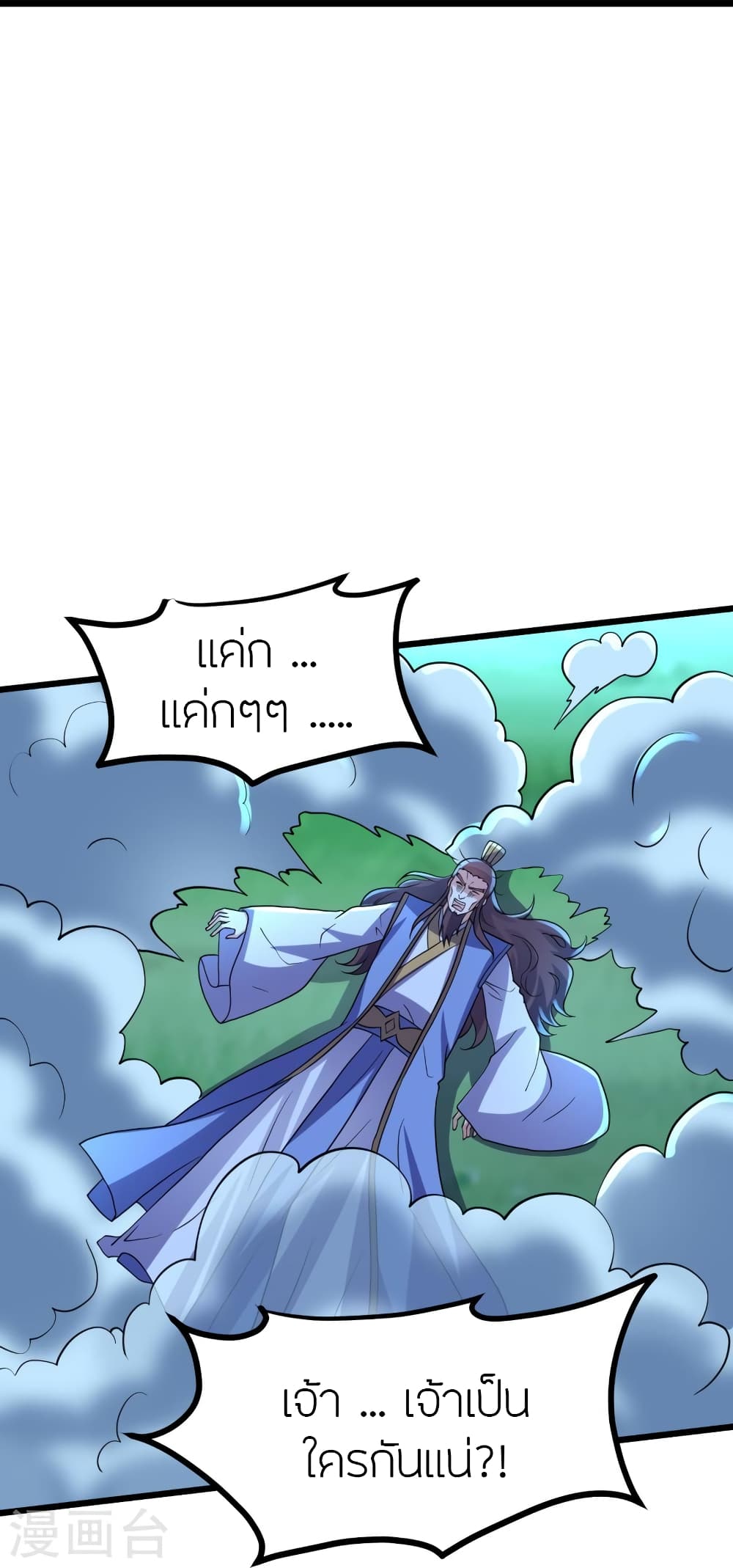 Banished Disciple's Counterattack ราชาอมตะผู้ถูกขับไล่ page 38