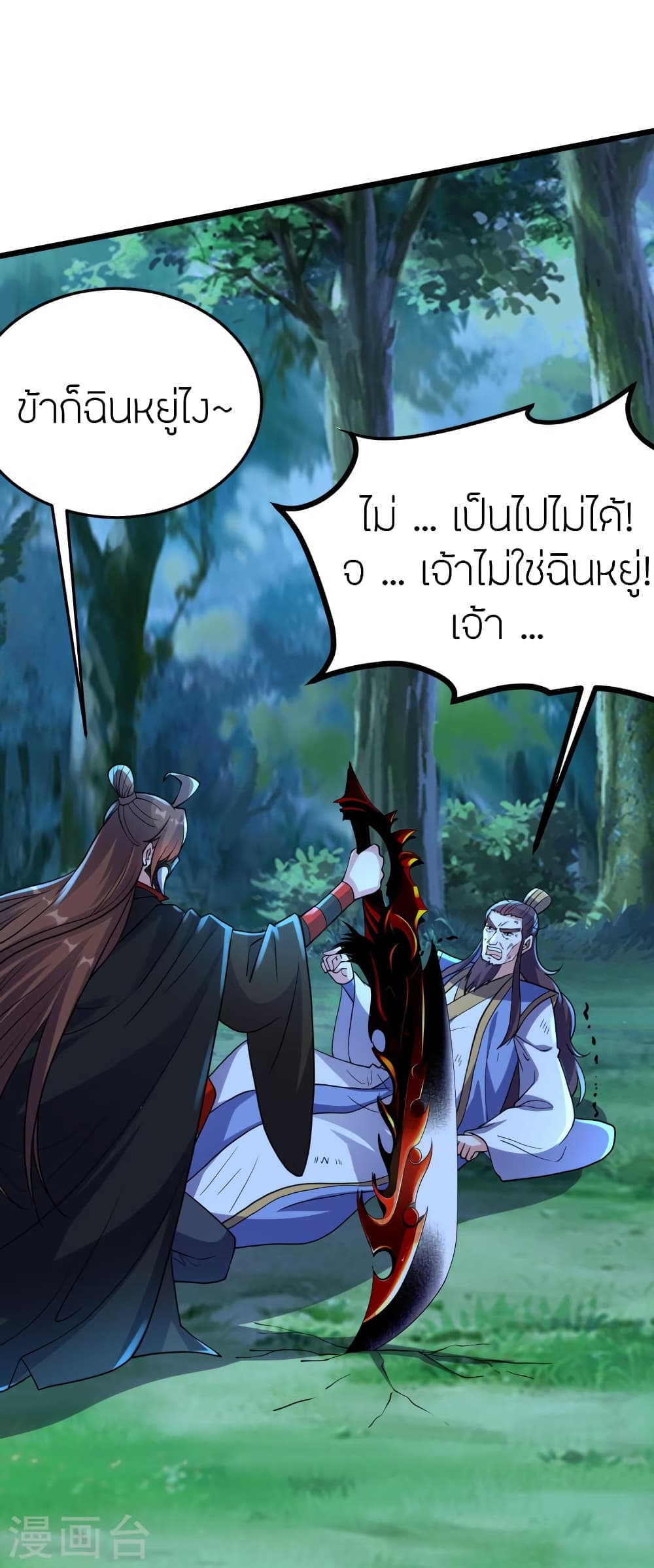 Banished Disciple's Counterattack ราชาอมตะผู้ถูกขับไล่ page 39