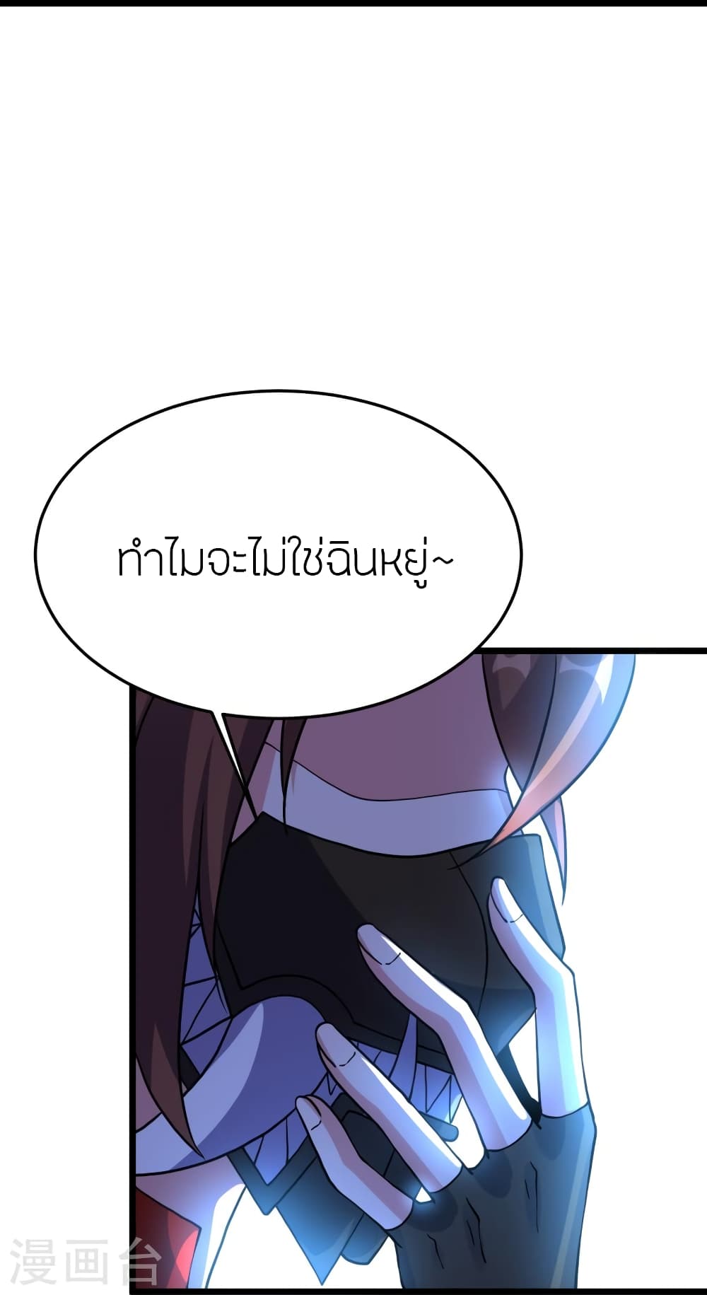 Banished Disciple's Counterattack ราชาอมตะผู้ถูกขับไล่ page 40