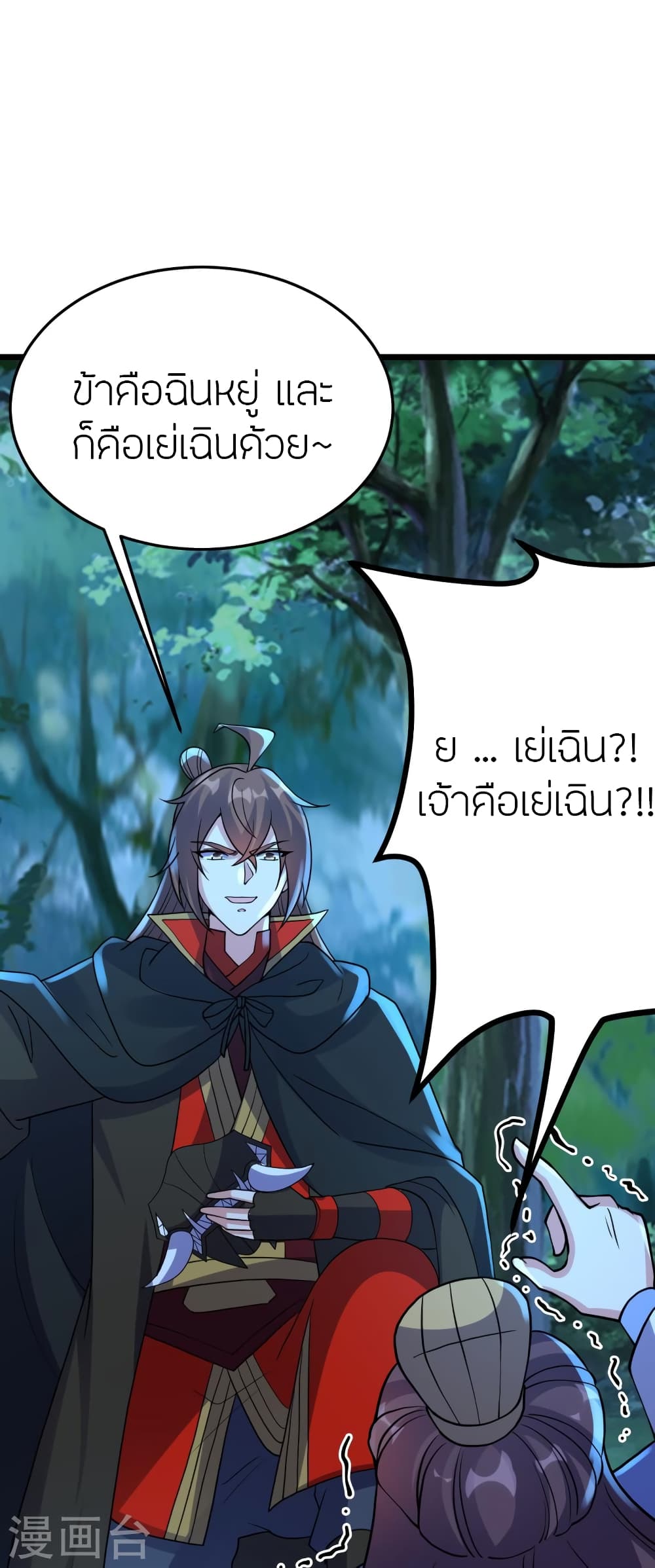 Banished Disciple's Counterattack ราชาอมตะผู้ถูกขับไล่ page 41