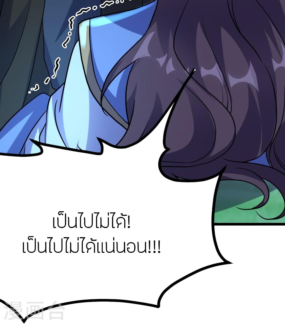 Banished Disciple's Counterattack ราชาอมตะผู้ถูกขับไล่ page 42