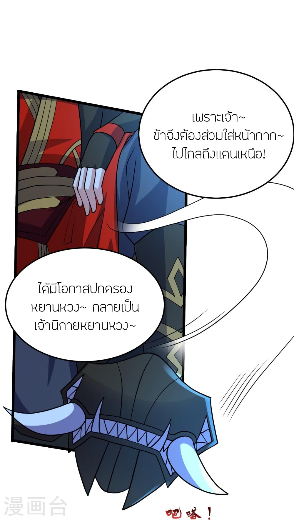 Banished Disciple's Counterattack ราชาอมตะผู้ถูกขับไล่ page 43
