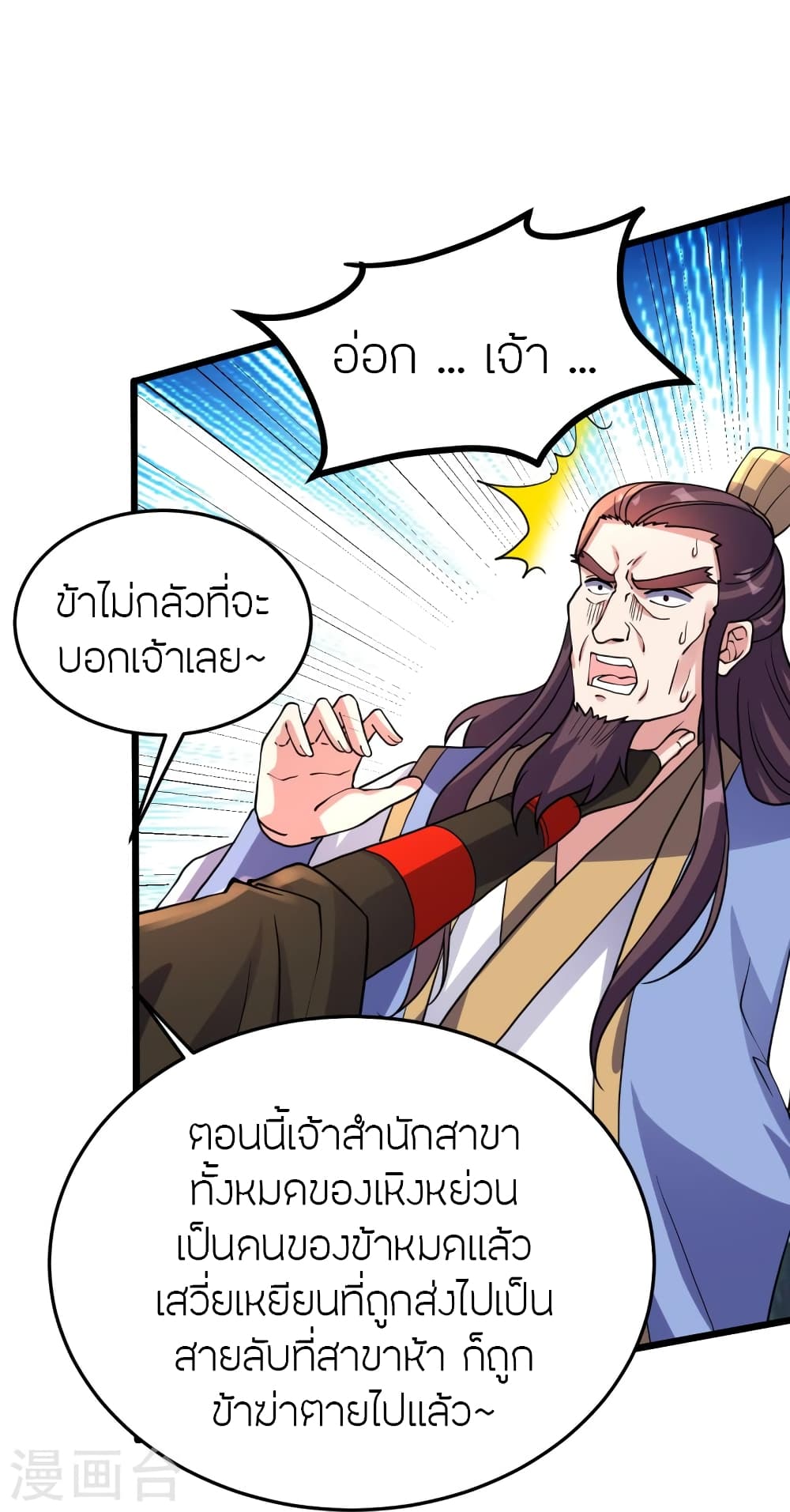 Banished Disciple's Counterattack ราชาอมตะผู้ถูกขับไล่ page 44