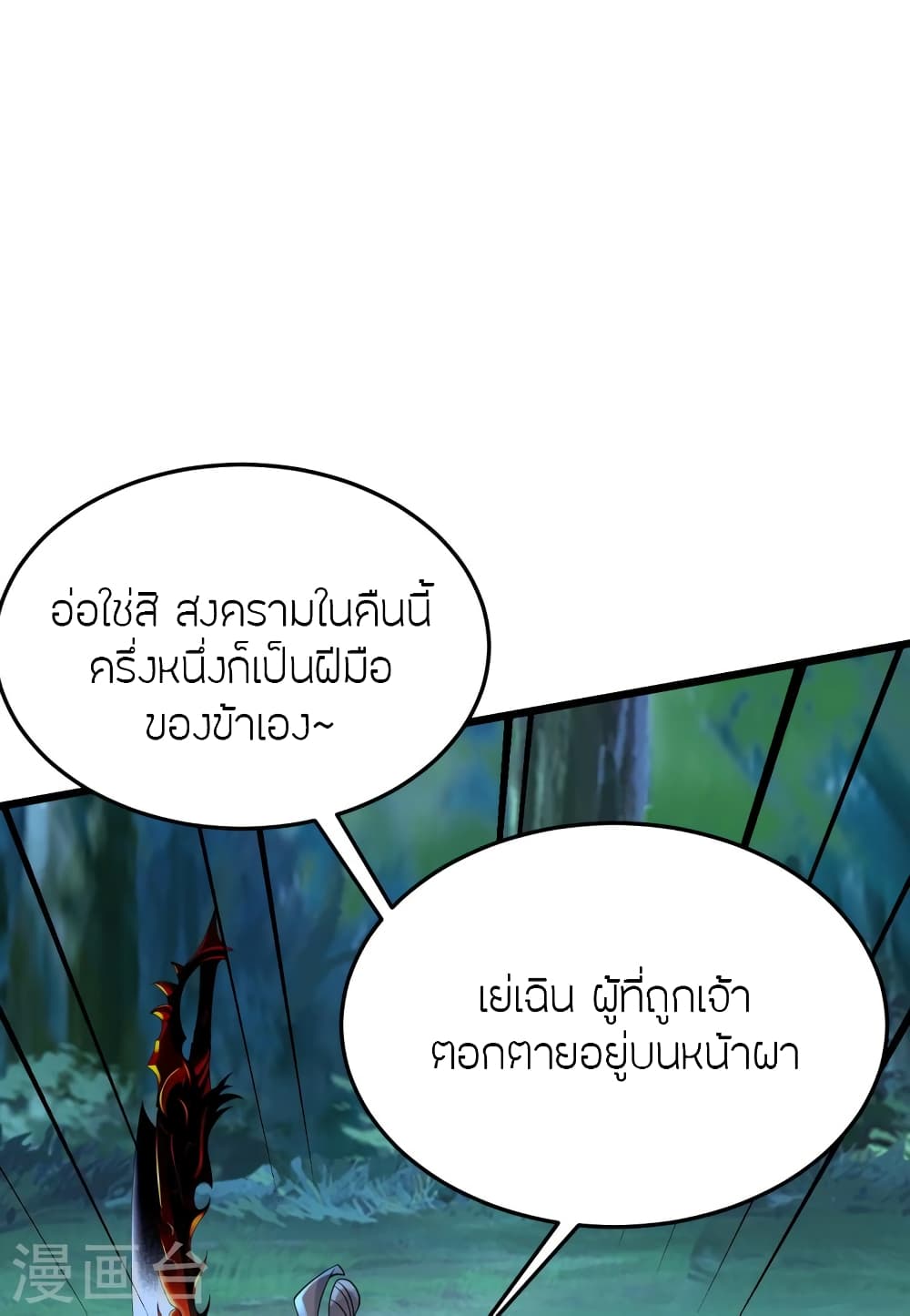 Banished Disciple's Counterattack ราชาอมตะผู้ถูกขับไล่ page 45