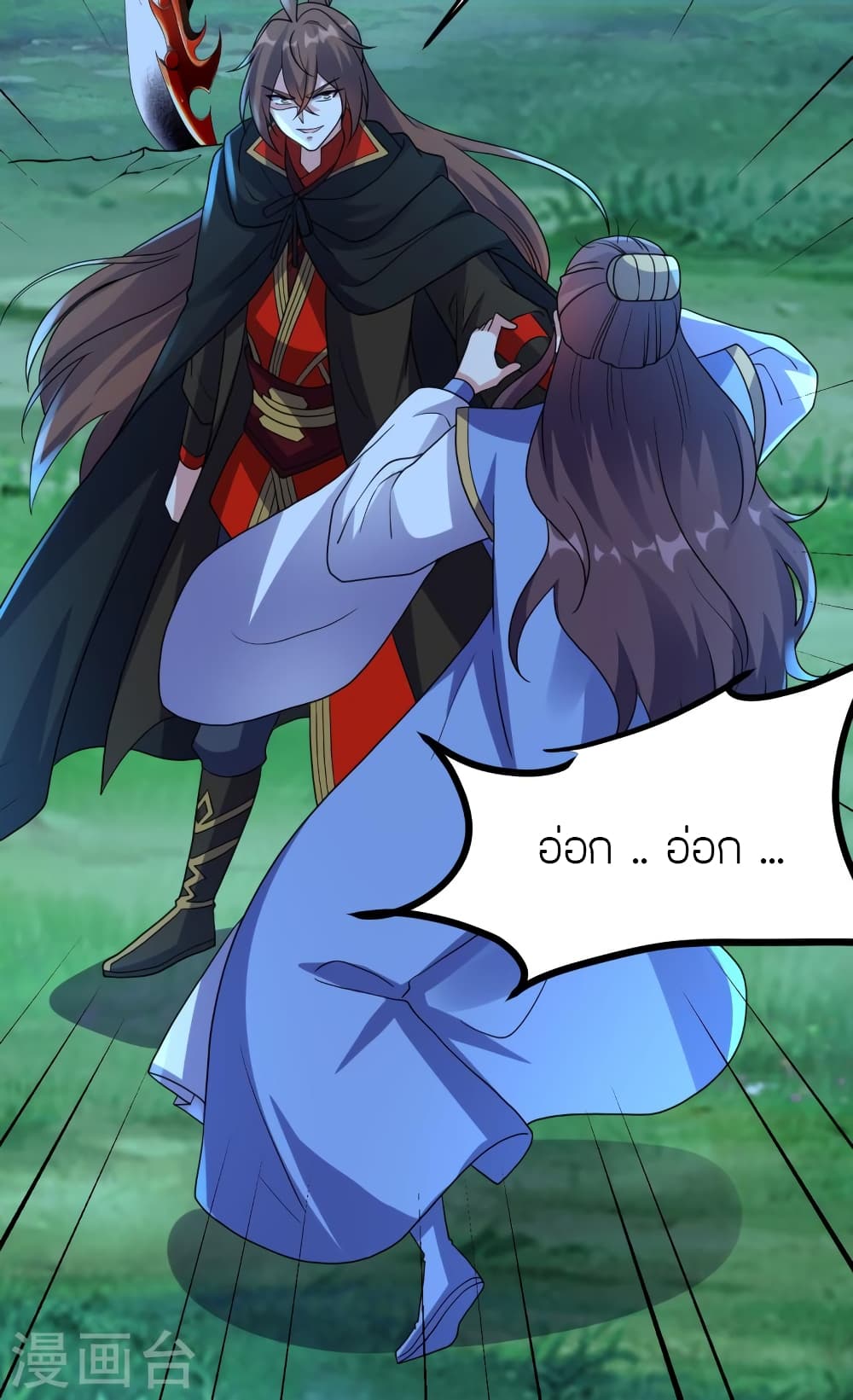 Banished Disciple's Counterattack ราชาอมตะผู้ถูกขับไล่ page 46