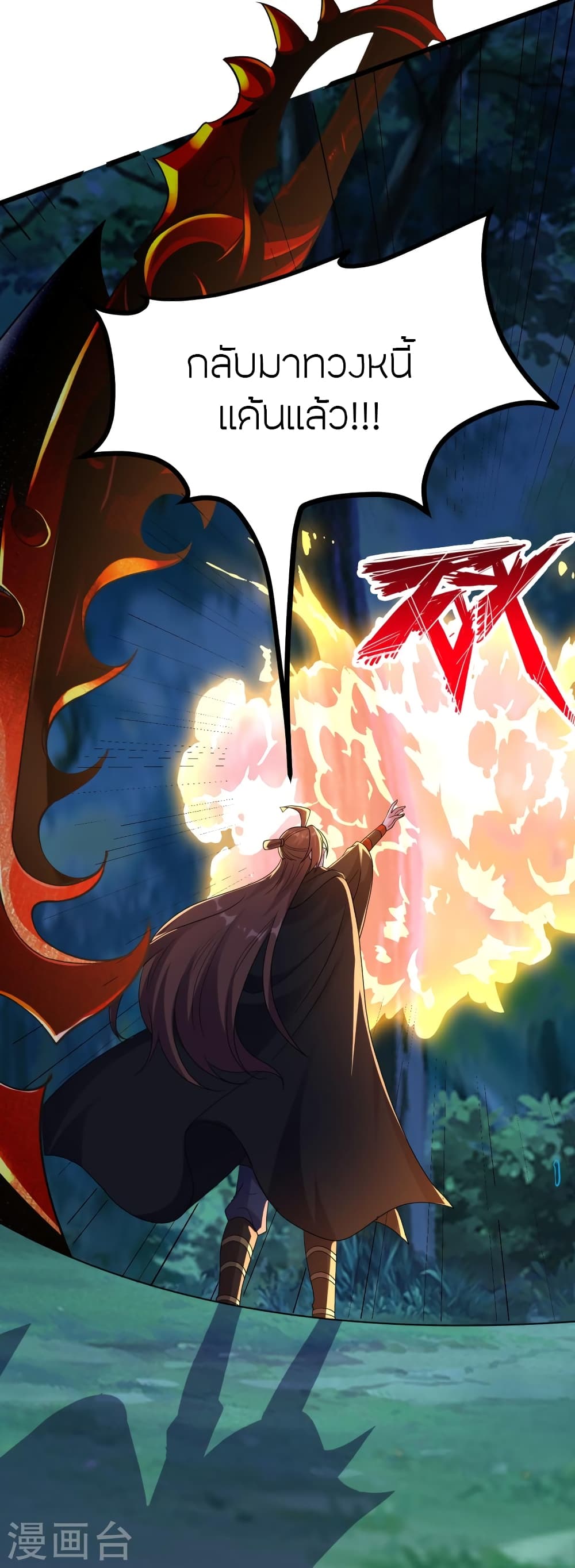Banished Disciple's Counterattack ราชาอมตะผู้ถูกขับไล่ page 49