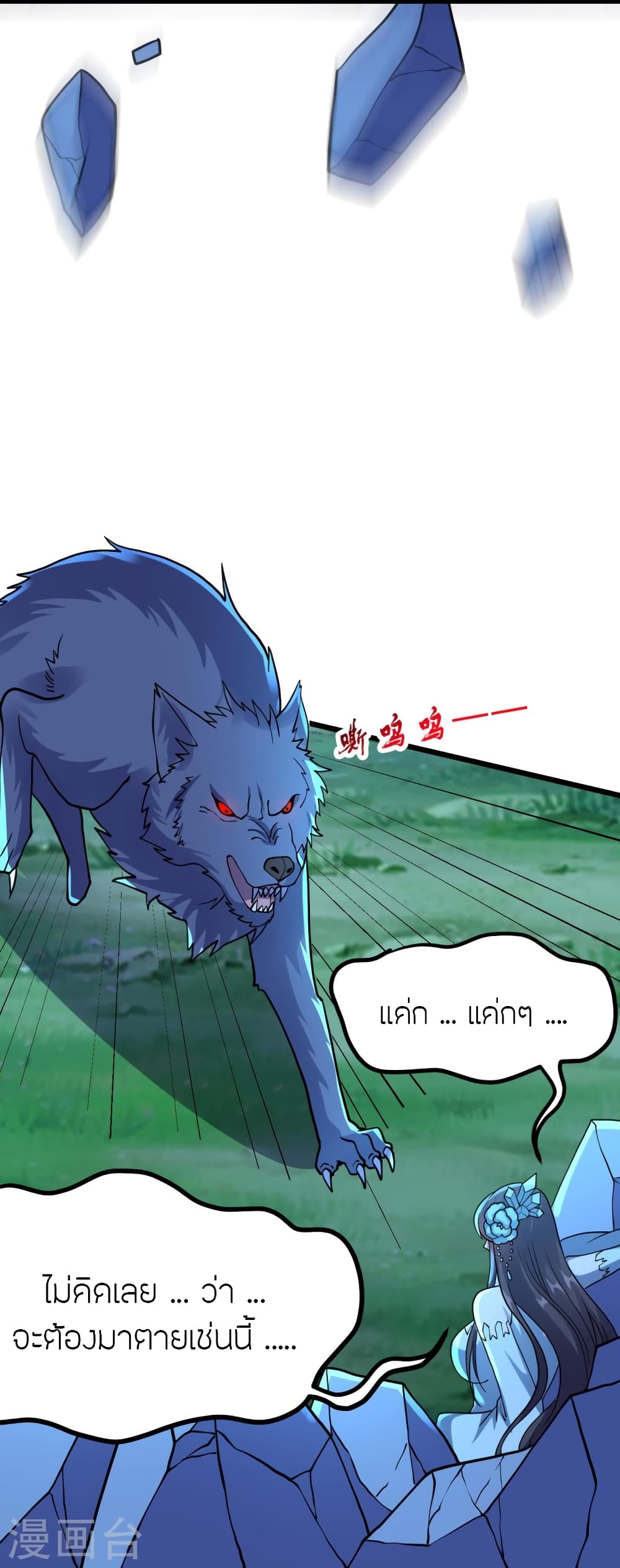 Banished Disciple's Counterattack ราชาอมตะผู้ถูกขับไล่ page 54