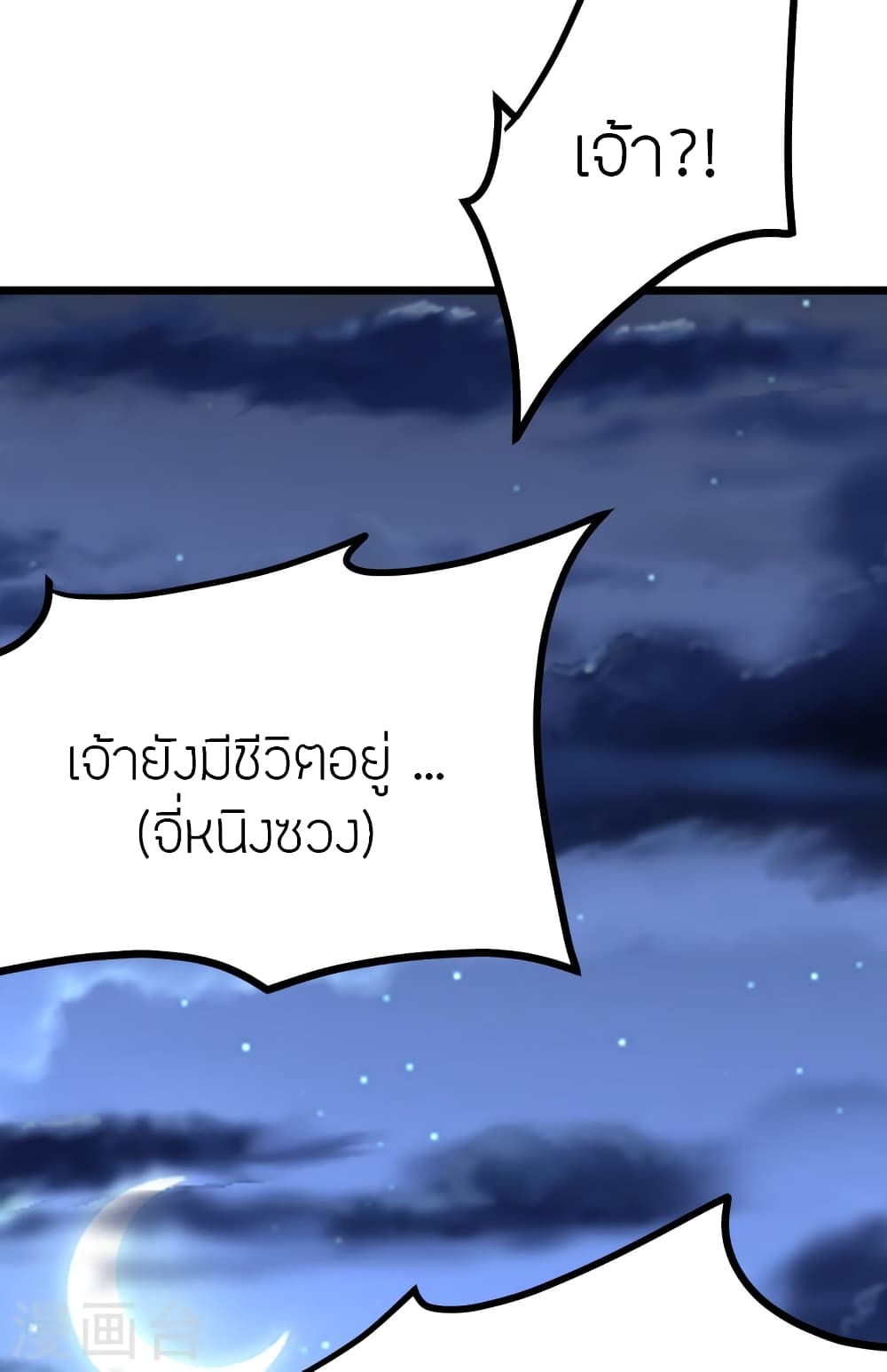 Banished Disciple's Counterattack ราชาอมตะผู้ถูกขับไล่ page 60