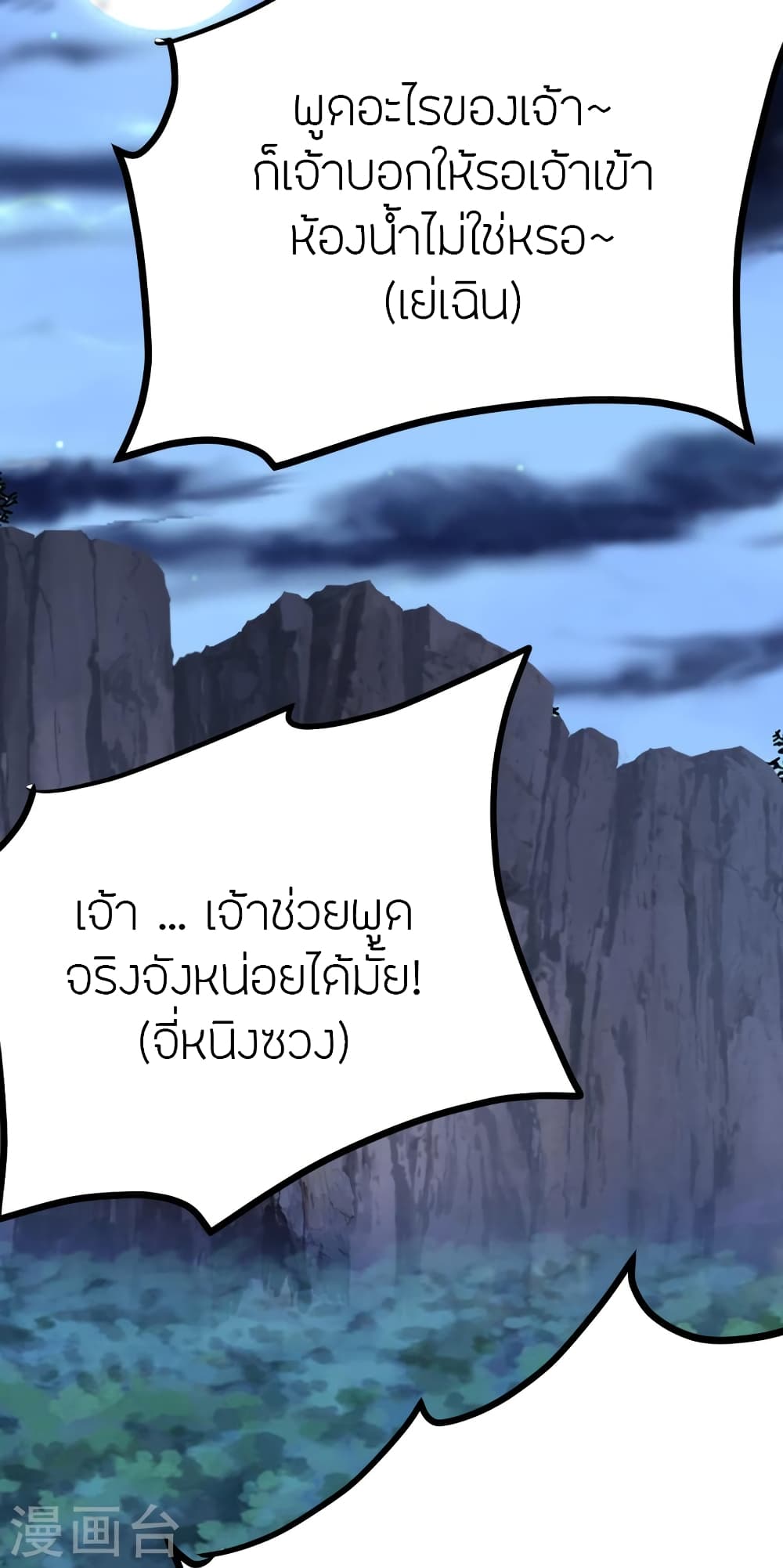 Banished Disciple's Counterattack ราชาอมตะผู้ถูกขับไล่ page 61