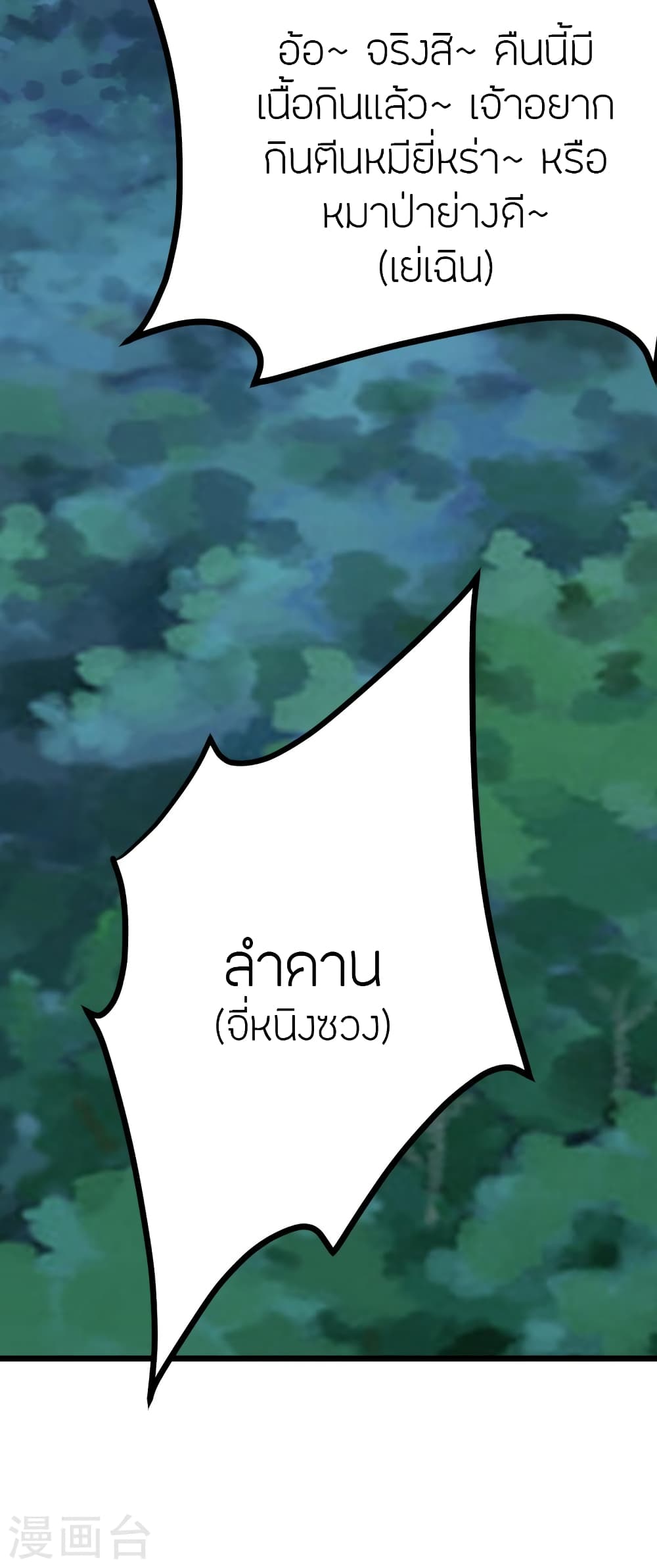 Banished Disciple's Counterattack ราชาอมตะผู้ถูกขับไล่ page 62