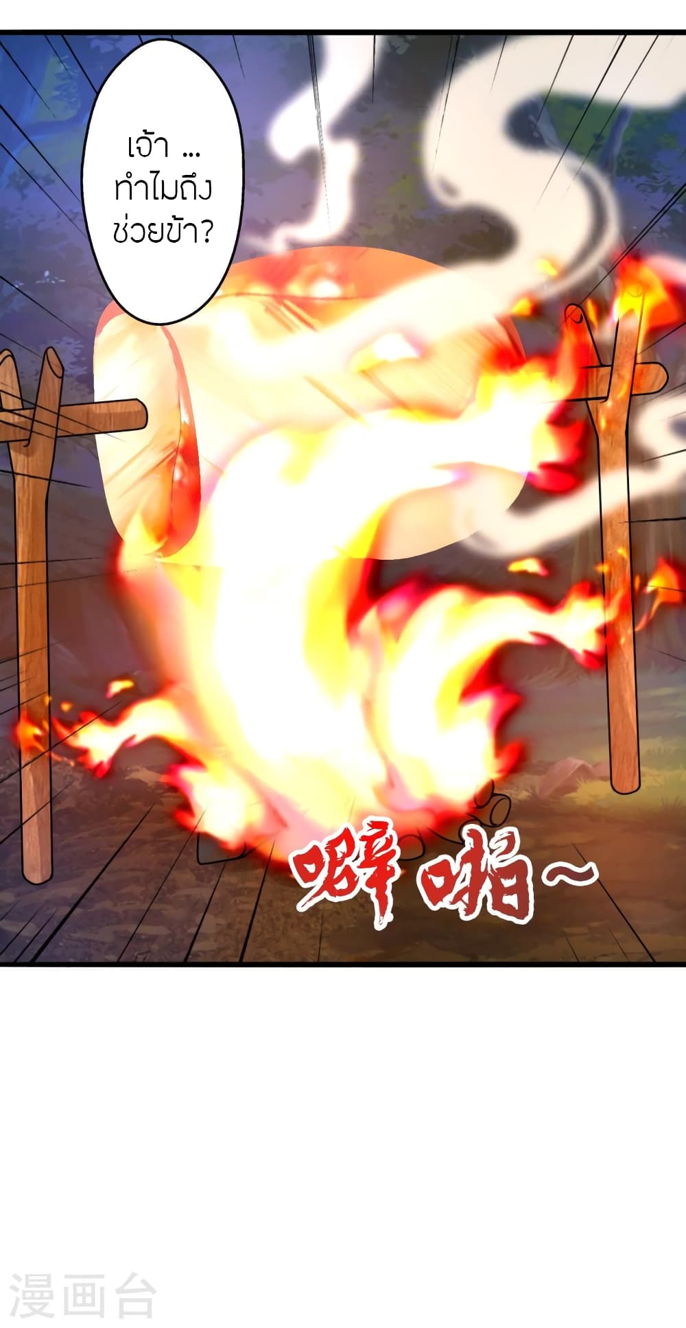 Banished Disciple's Counterattack ราชาอมตะผู้ถูกขับไล่ page 63