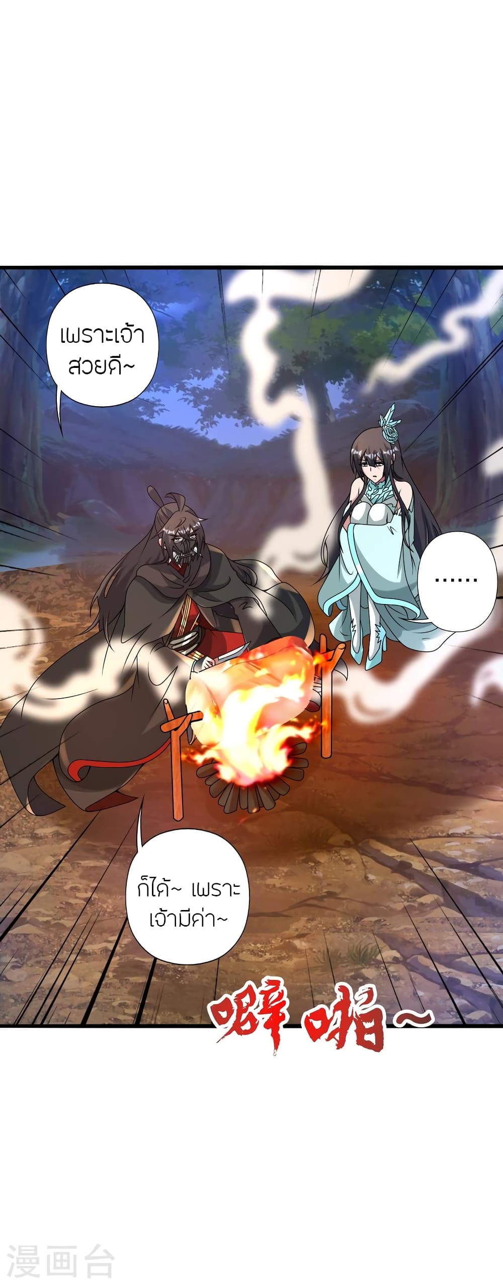 Banished Disciple's Counterattack ราชาอมตะผู้ถูกขับไล่ page 64