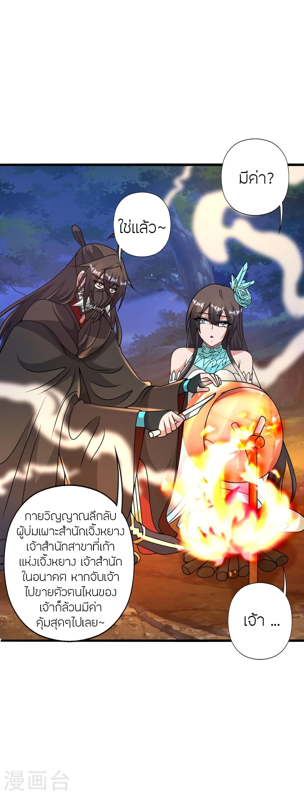 Banished Disciple's Counterattack ราชาอมตะผู้ถูกขับไล่ page 65