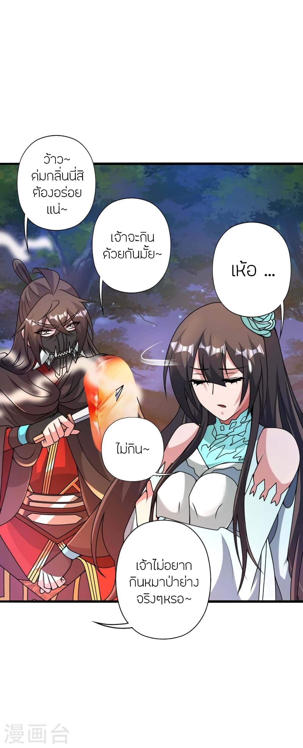 Banished Disciple's Counterattack ราชาอมตะผู้ถูกขับไล่ page 66