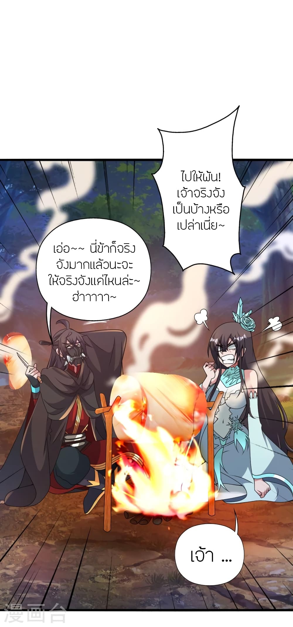 Banished Disciple's Counterattack ราชาอมตะผู้ถูกขับไล่ page 67