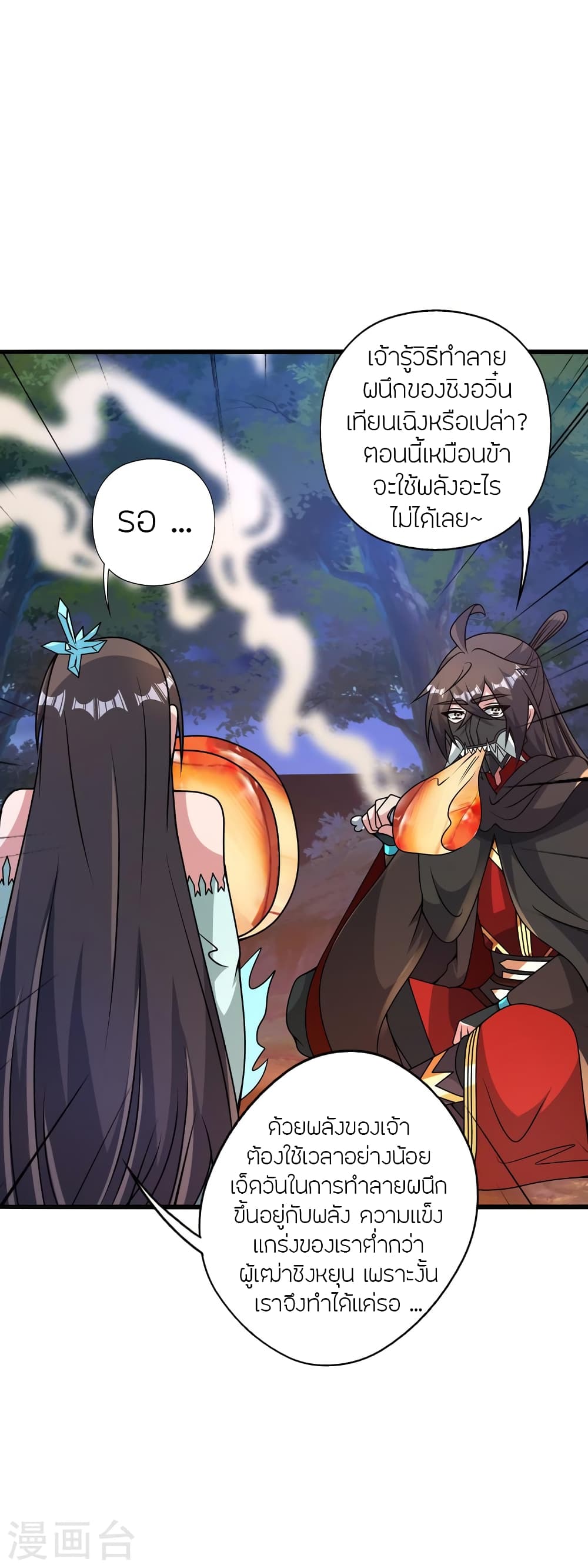 Banished Disciple's Counterattack ราชาอมตะผู้ถูกขับไล่ page 69