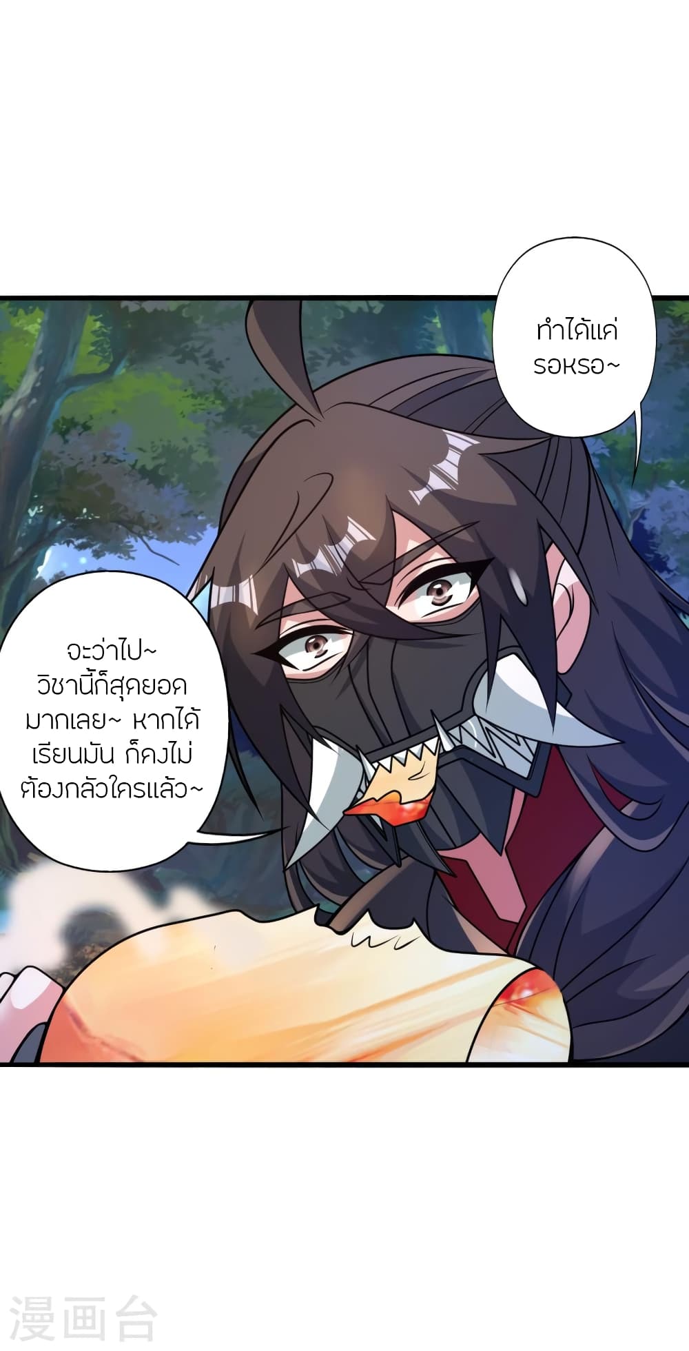 Banished Disciple's Counterattack ราชาอมตะผู้ถูกขับไล่ page 70