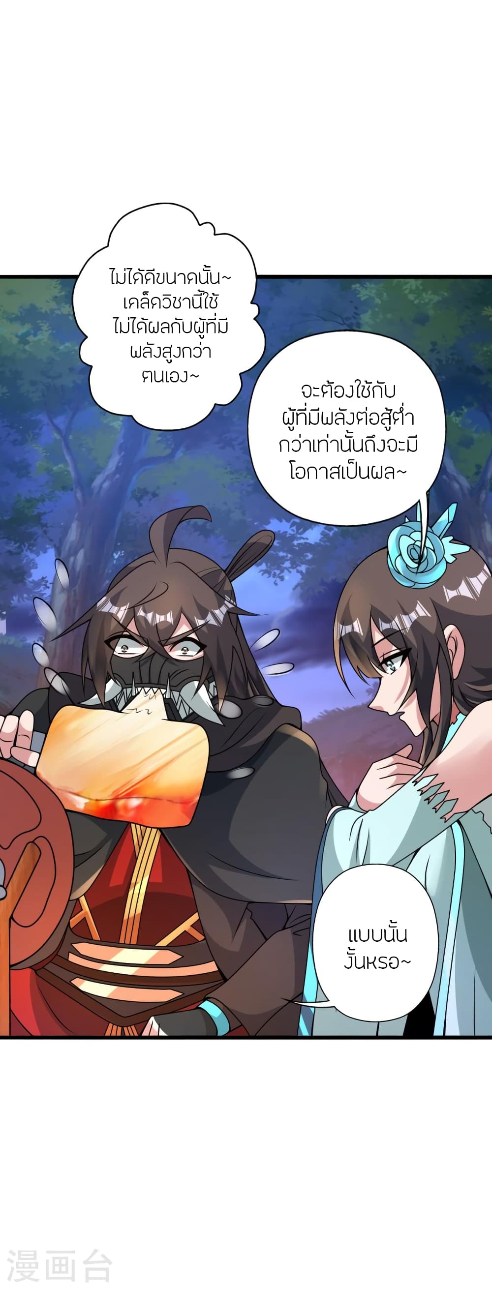 Banished Disciple's Counterattack ราชาอมตะผู้ถูกขับไล่ page 71