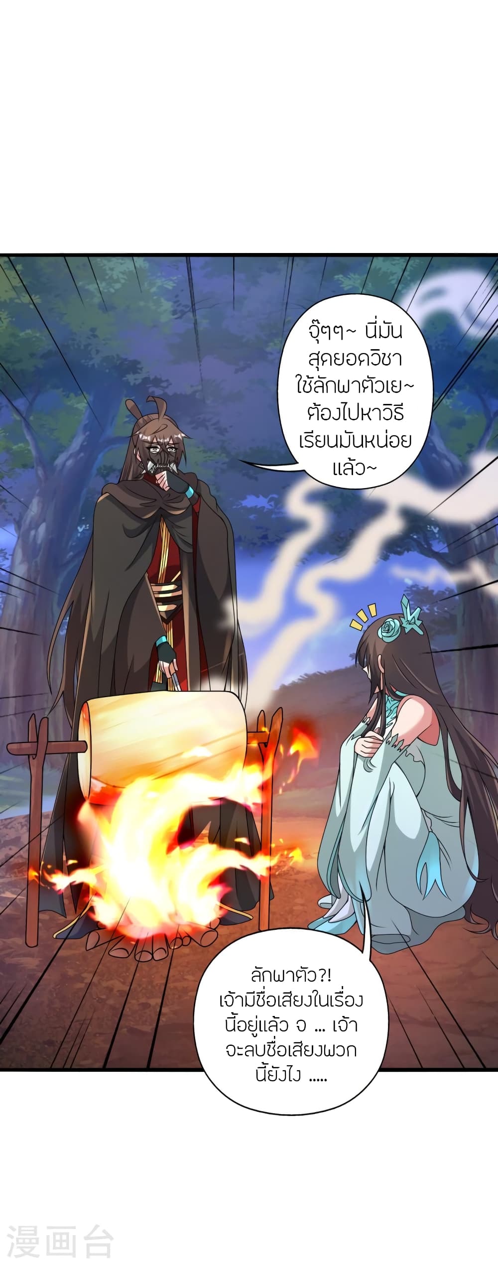 Banished Disciple's Counterattack ราชาอมตะผู้ถูกขับไล่ page 72