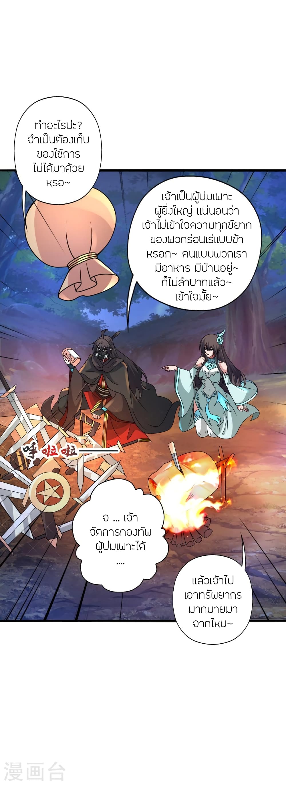 Banished Disciple's Counterattack ราชาอมตะผู้ถูกขับไล่ page 74