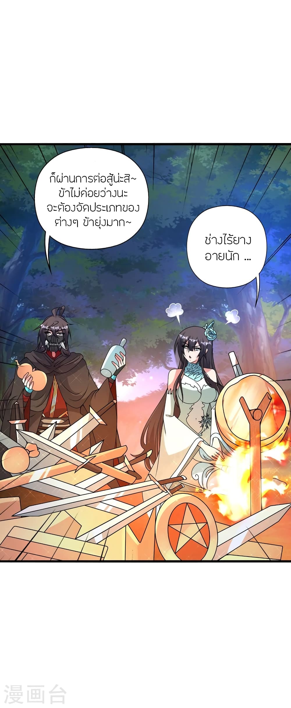 Banished Disciple's Counterattack ราชาอมตะผู้ถูกขับไล่ page 75