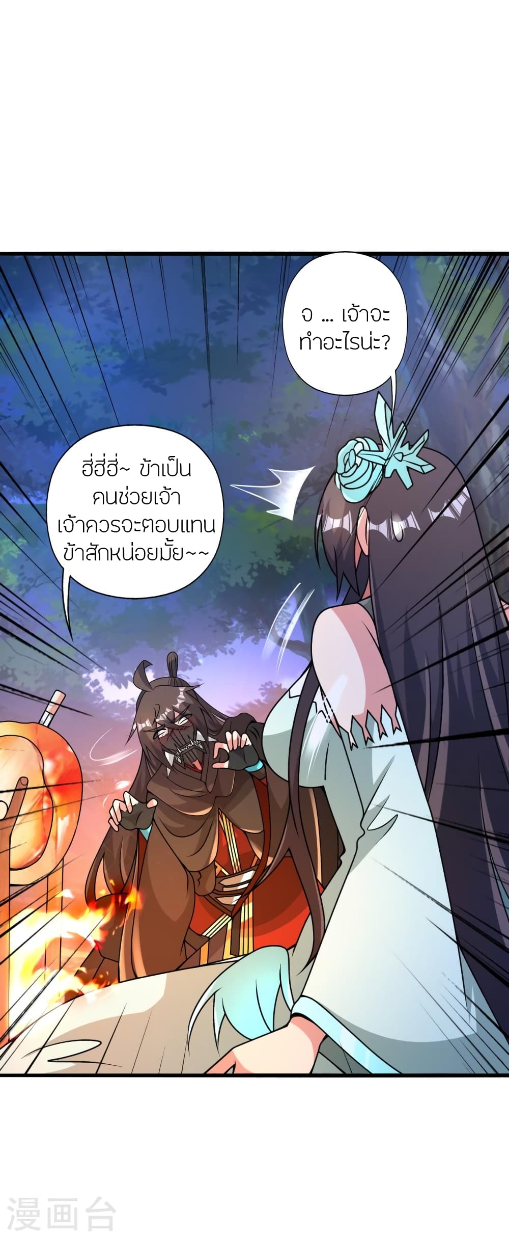 Banished Disciple's Counterattack ราชาอมตะผู้ถูกขับไล่ page 77
