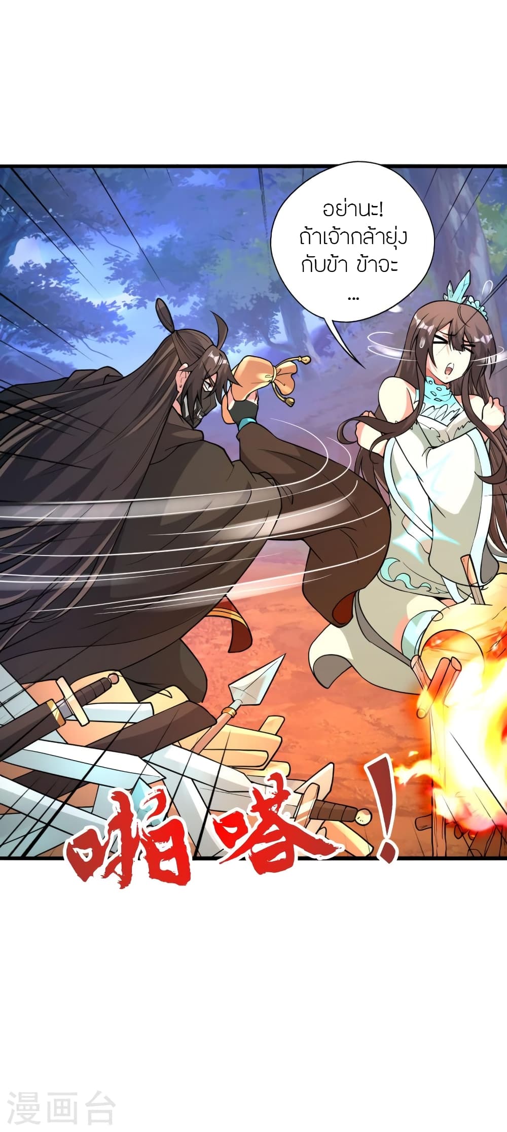 Banished Disciple's Counterattack ราชาอมตะผู้ถูกขับไล่ page 78
