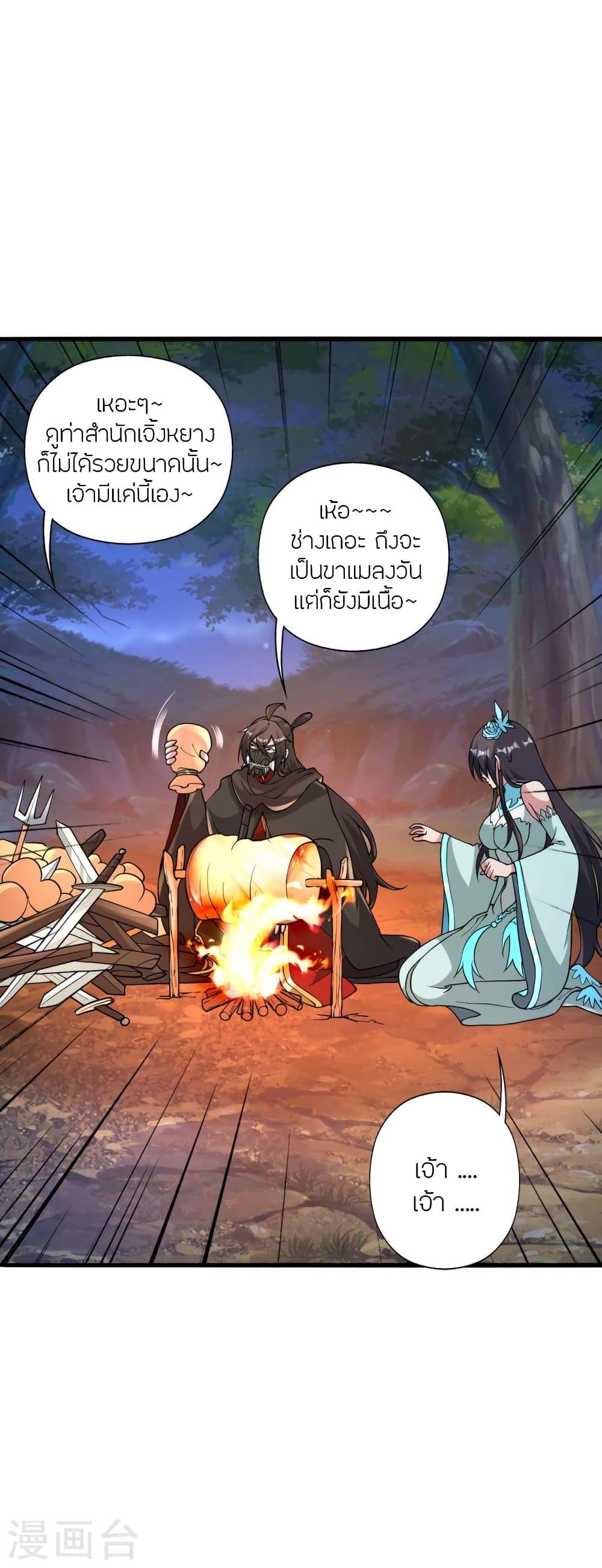 Banished Disciple's Counterattack ราชาอมตะผู้ถูกขับไล่ page 81