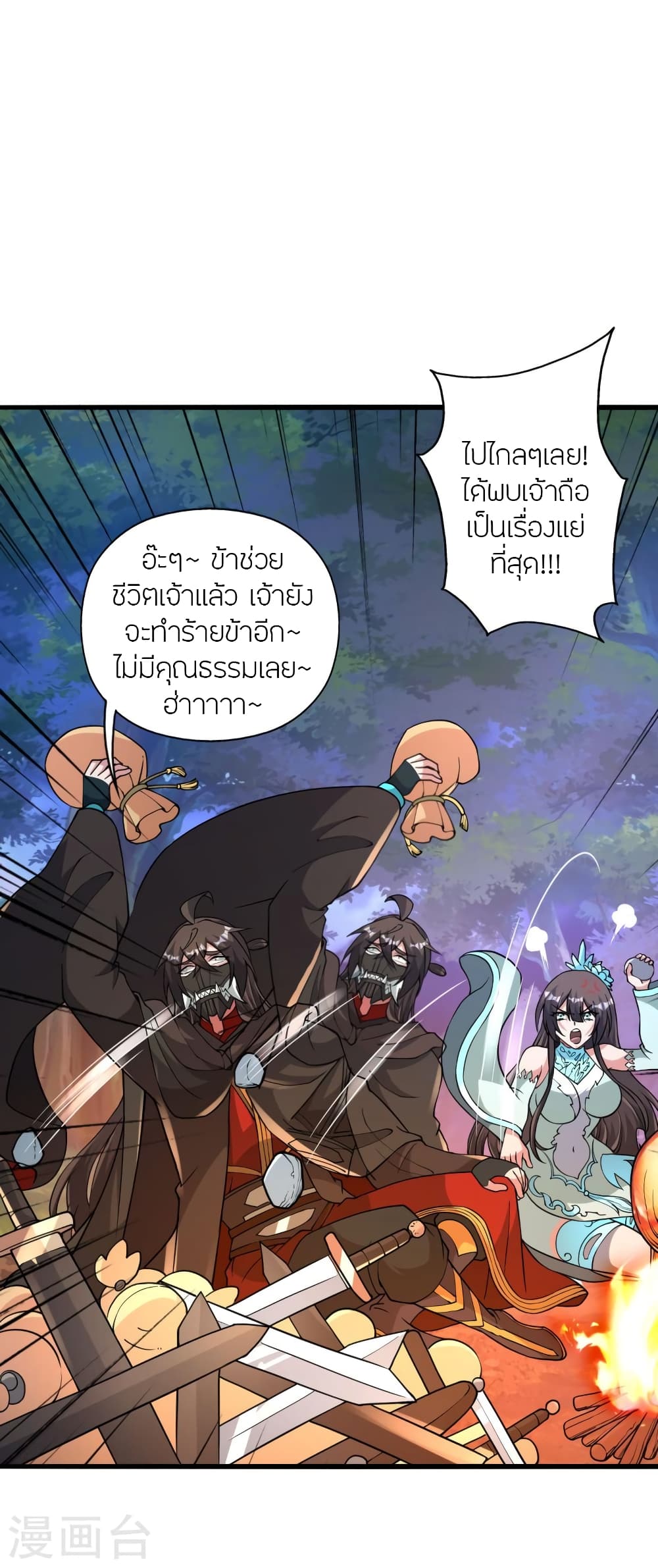Banished Disciple's Counterattack ราชาอมตะผู้ถูกขับไล่ page 82