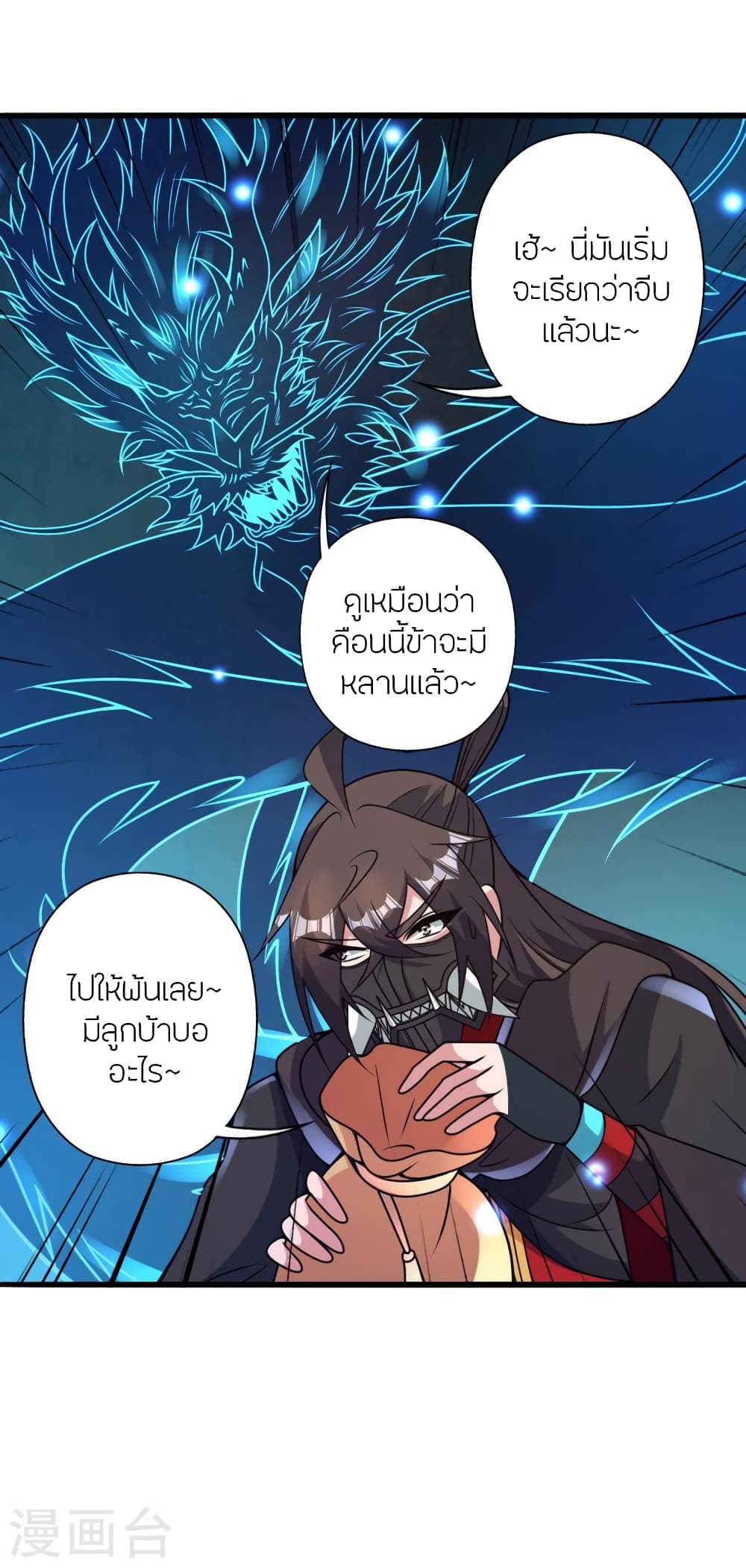 Banished Disciple's Counterattack ราชาอมตะผู้ถูกขับไล่ page 83