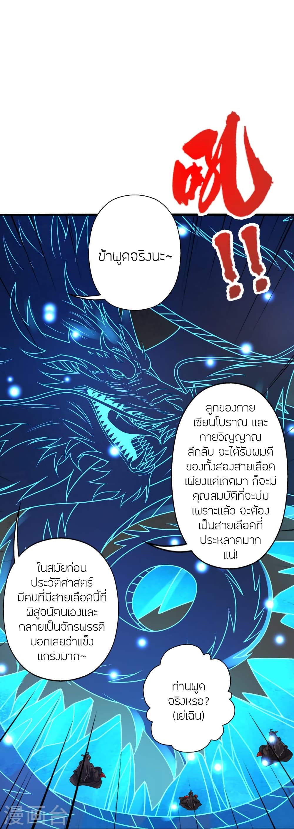 Banished Disciple's Counterattack ราชาอมตะผู้ถูกขับไล่ page 84