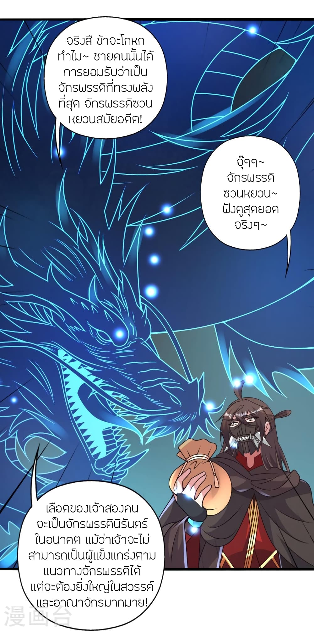 Banished Disciple's Counterattack ราชาอมตะผู้ถูกขับไล่ page 86