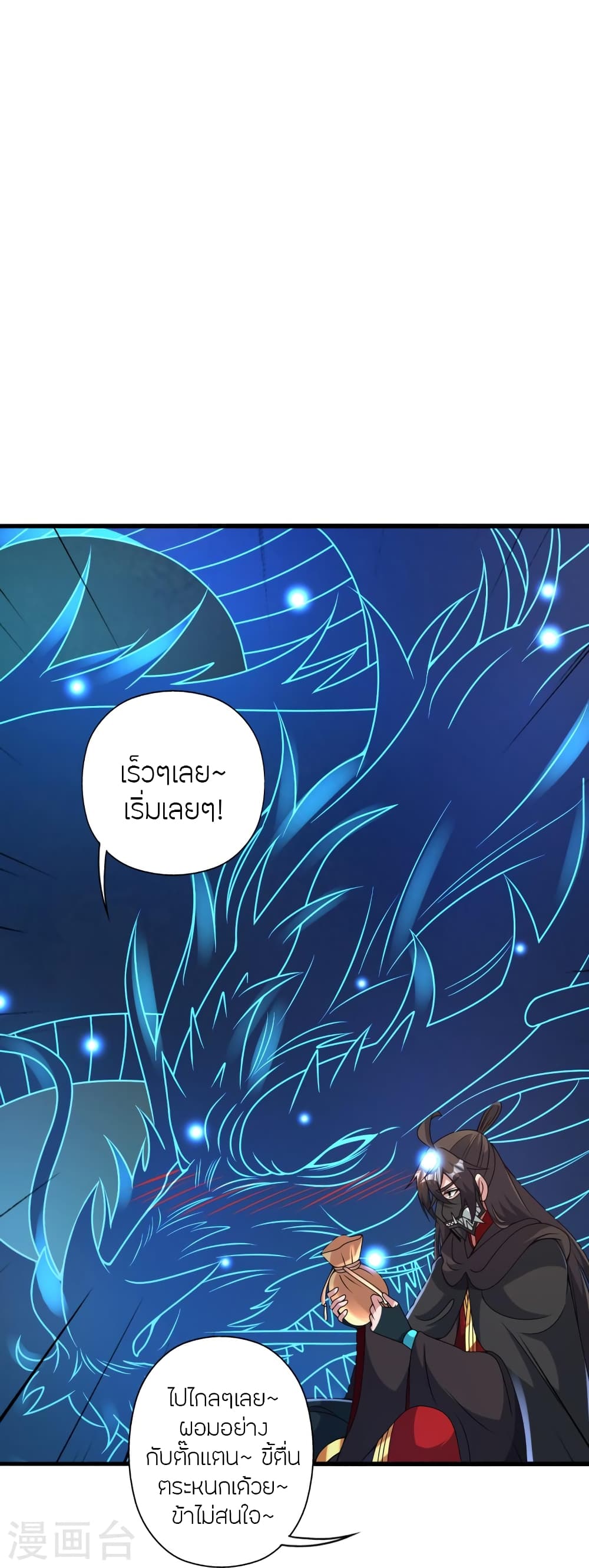 Banished Disciple's Counterattack ราชาอมตะผู้ถูกขับไล่ page 87